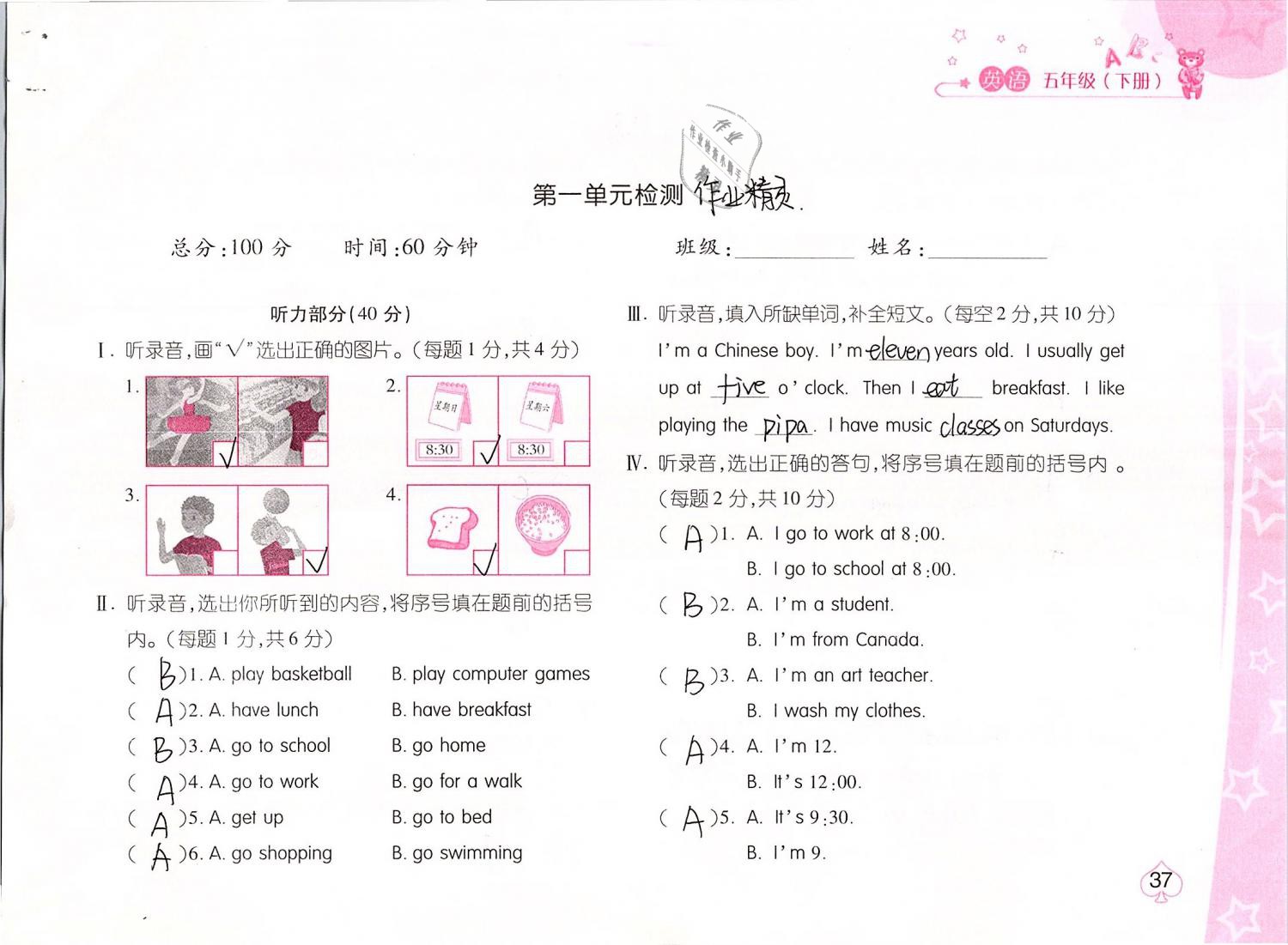 2019年新編基礎(chǔ)訓(xùn)練五年級英語下冊人教版 第37頁