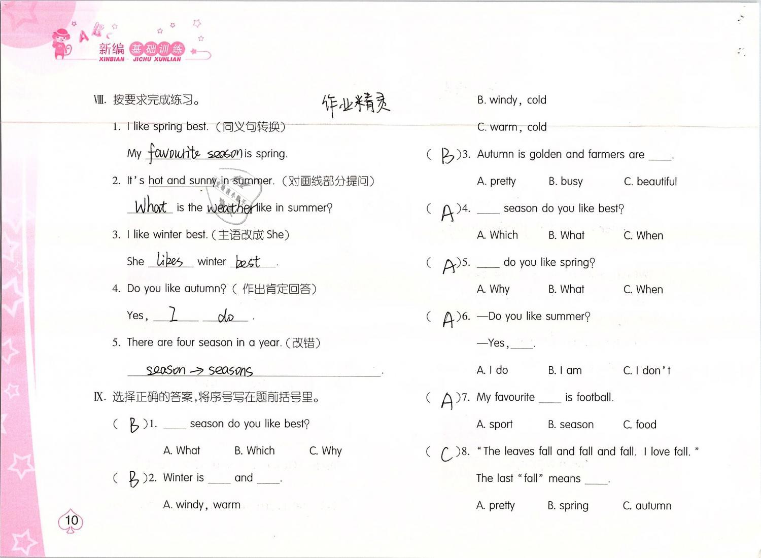 2019年新編基礎訓練五年級英語下冊人教版 第10頁