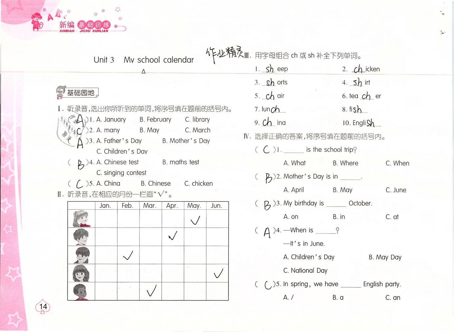 2019年新編基礎(chǔ)訓練五年級英語下冊人教版 第14頁