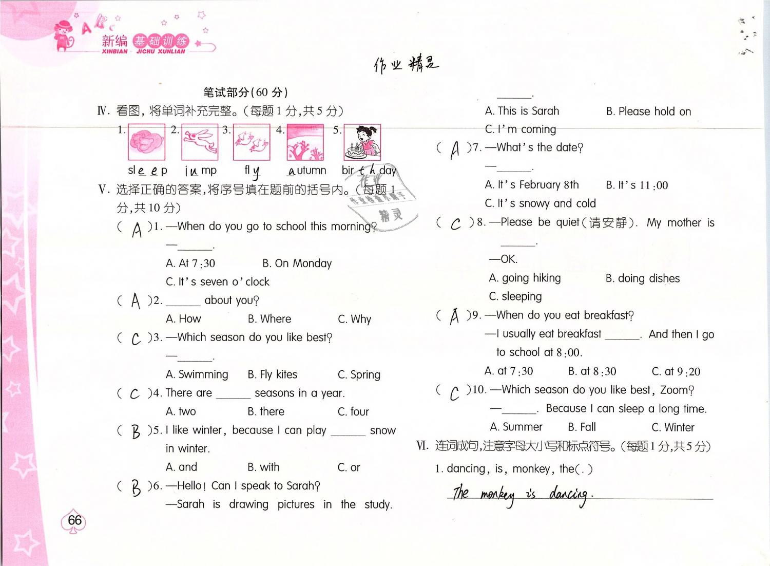 2019年新編基礎(chǔ)訓(xùn)練五年級英語下冊人教版 參考答案第66頁