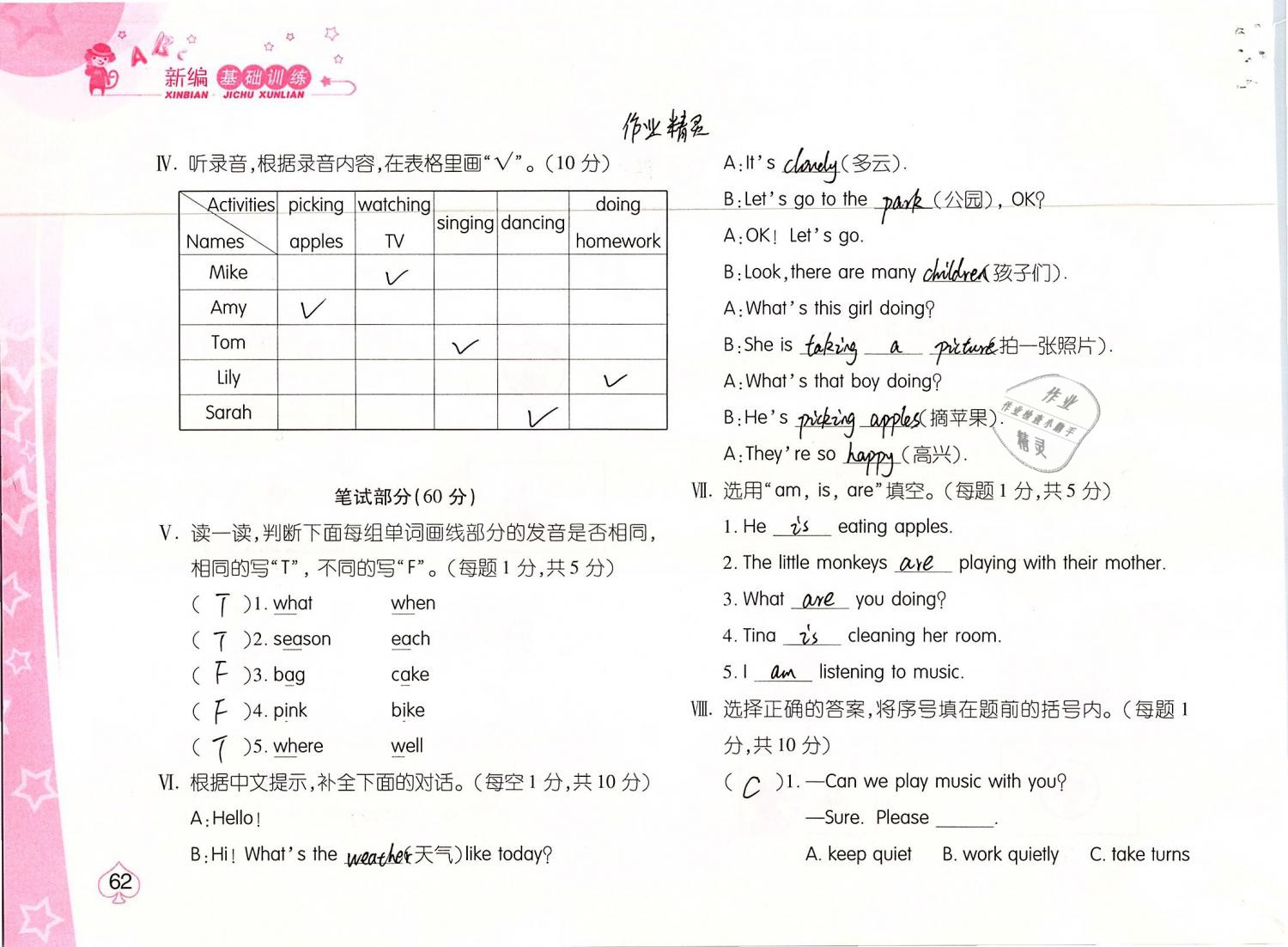 2019年新編基礎(chǔ)訓(xùn)練五年級(jí)英語(yǔ)下冊(cè)人教版 參考答案第62頁(yè)