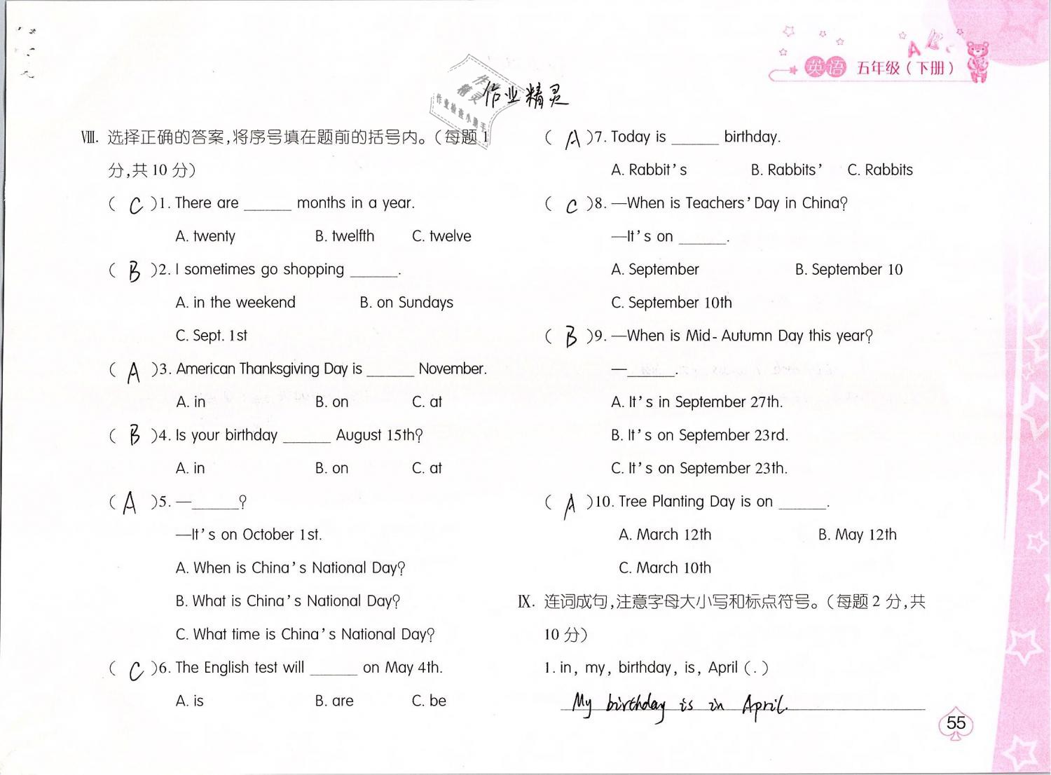 2019年新編基礎(chǔ)訓(xùn)練五年級英語下冊人教版 參考答案第55頁