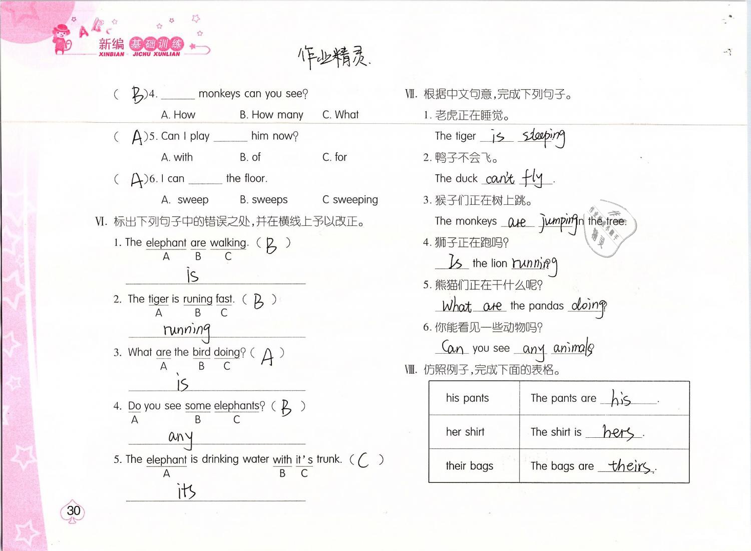 2019年新編基礎(chǔ)訓(xùn)練五年級(jí)英語(yǔ)下冊(cè)人教版 第30頁(yè)