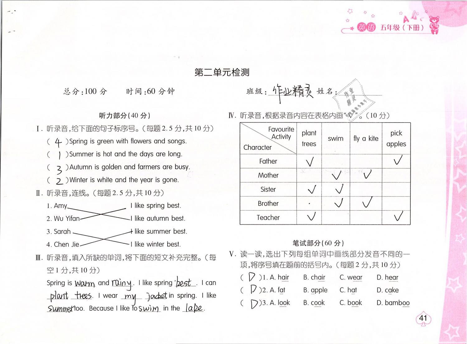 2019年新編基礎(chǔ)訓(xùn)練五年級(jí)英語(yǔ)下冊(cè)人教版 第41頁(yè)