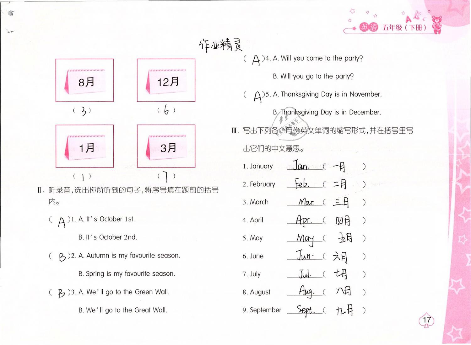 2019年新編基礎(chǔ)訓(xùn)練五年級(jí)英語(yǔ)下冊(cè)人教版 第17頁(yè)