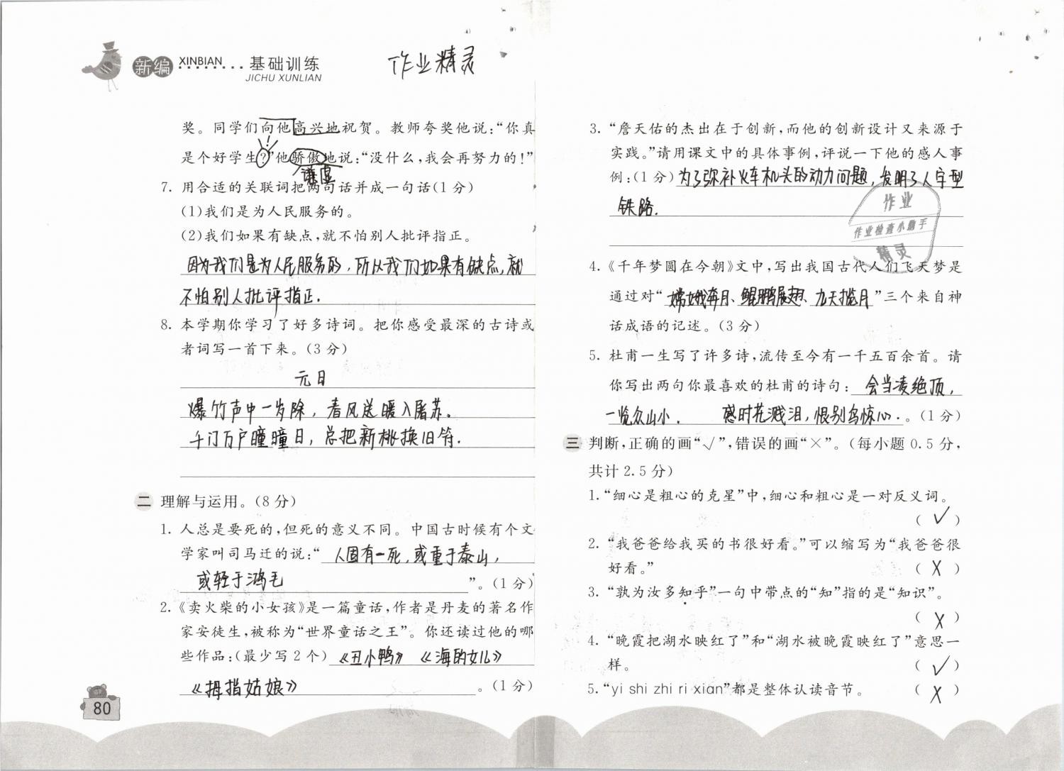 2019年新編基礎(chǔ)訓(xùn)練六年級(jí)語文下冊人教版 參考答案第80頁