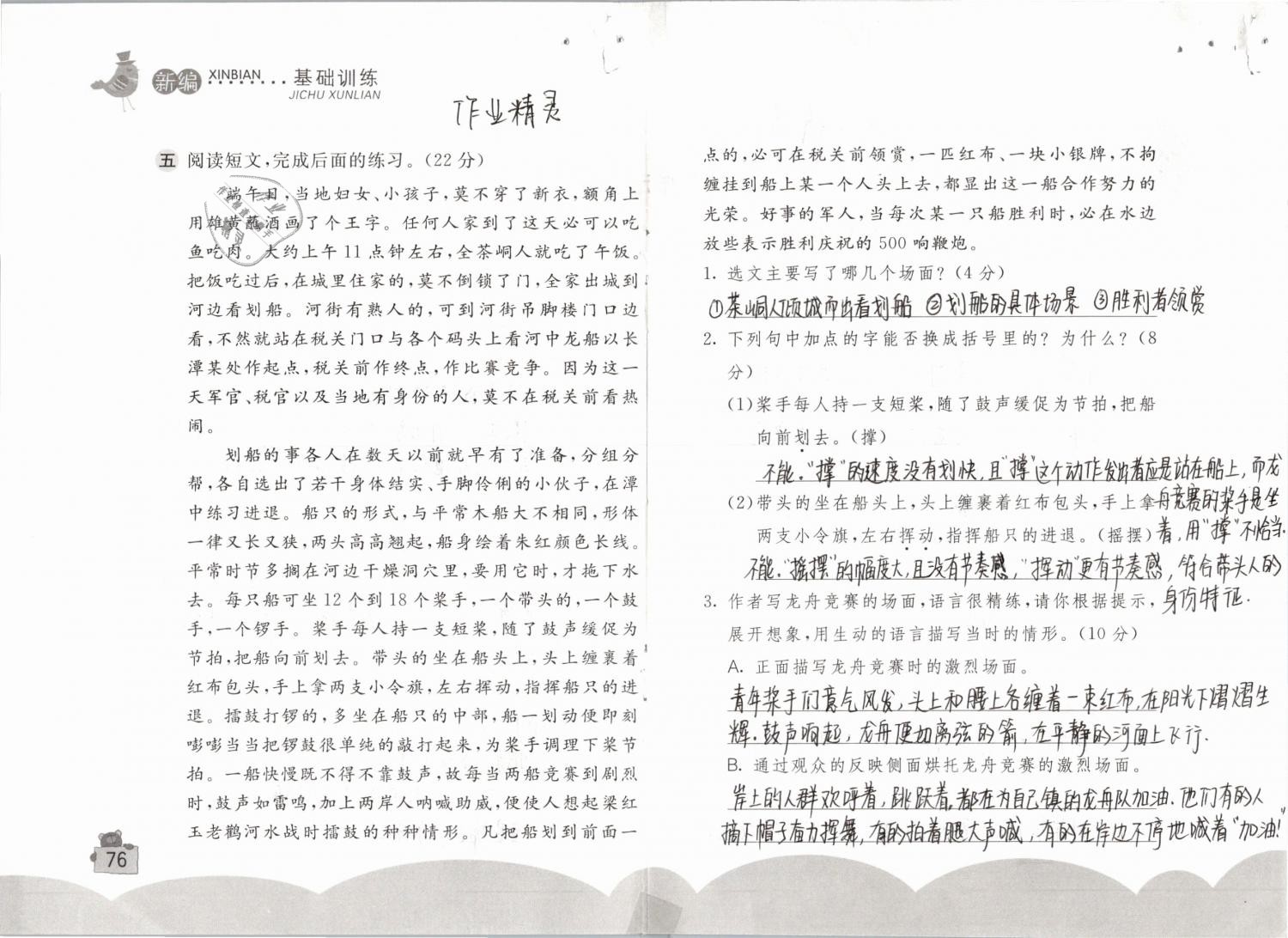 2019年新編基礎(chǔ)訓(xùn)練六年級語文下冊人教版 參考答案第76頁