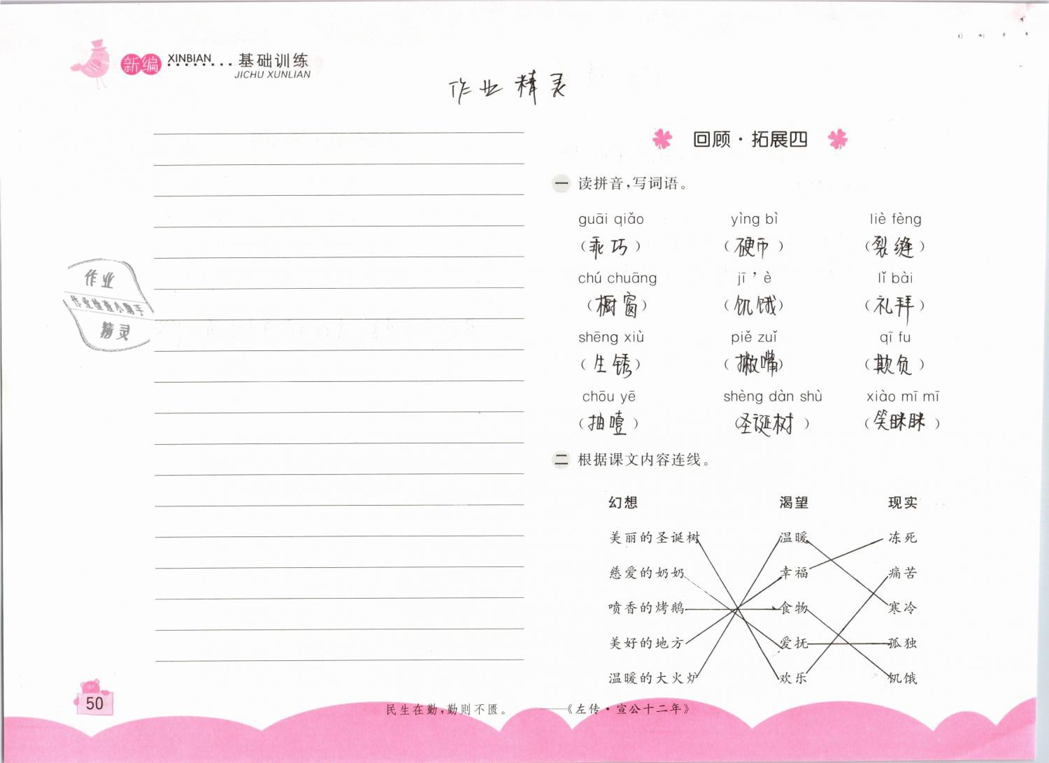 2019年新編基礎(chǔ)訓(xùn)練六年級(jí)語文下冊(cè)人教版 參考答案第50頁