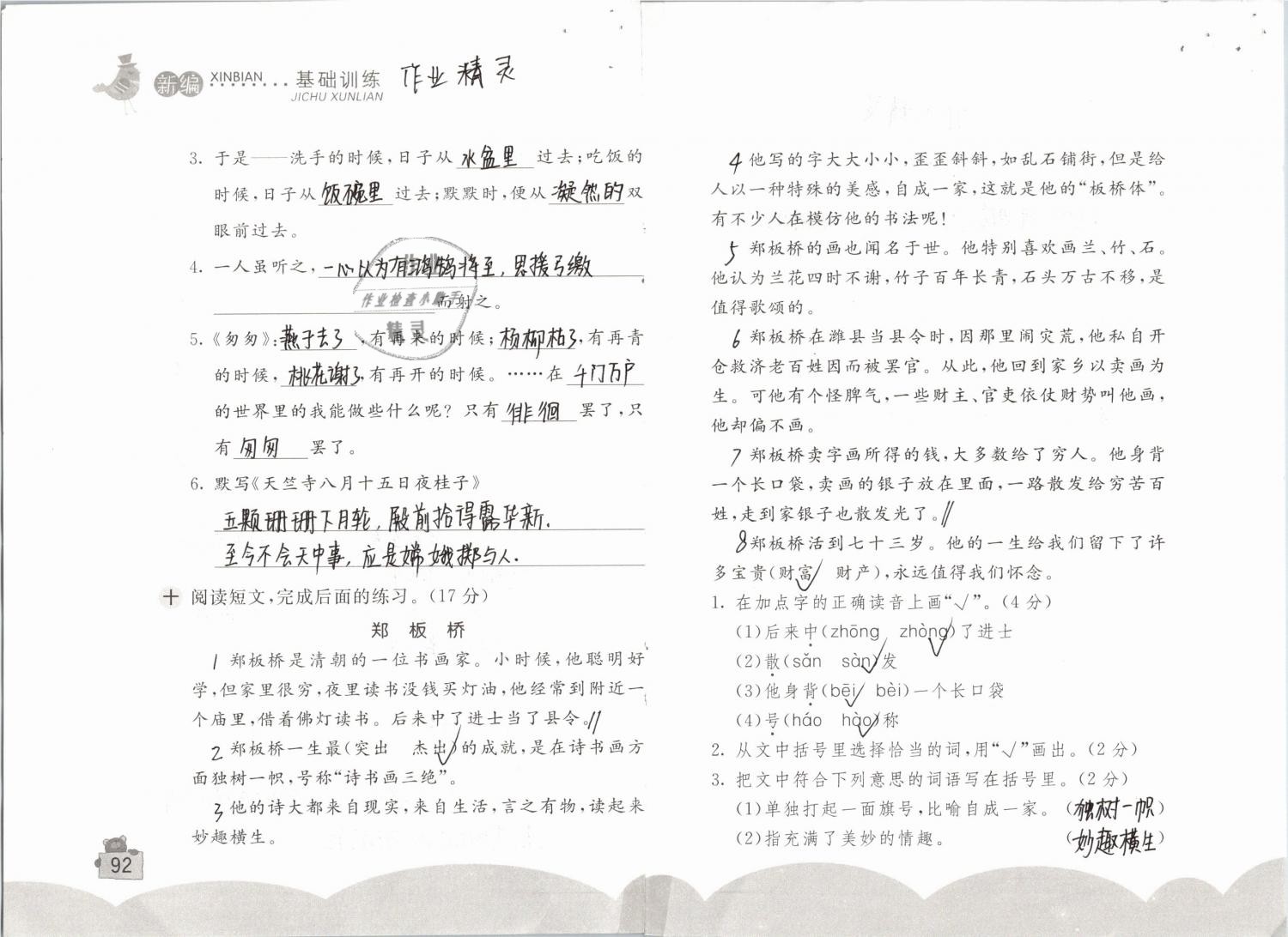 2019年新編基礎(chǔ)訓(xùn)練六年級(jí)語(yǔ)文下冊(cè)人教版 參考答案第92頁(yè)