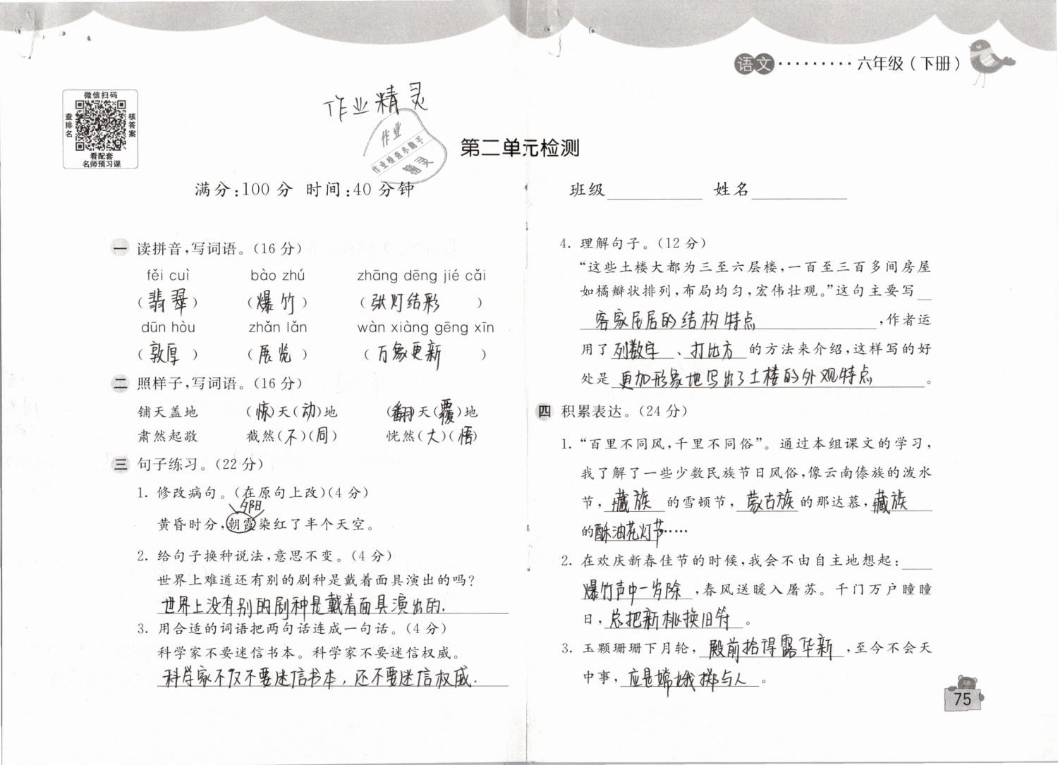 2019年新編基礎(chǔ)訓(xùn)練六年級語文下冊人教版 參考答案第75頁