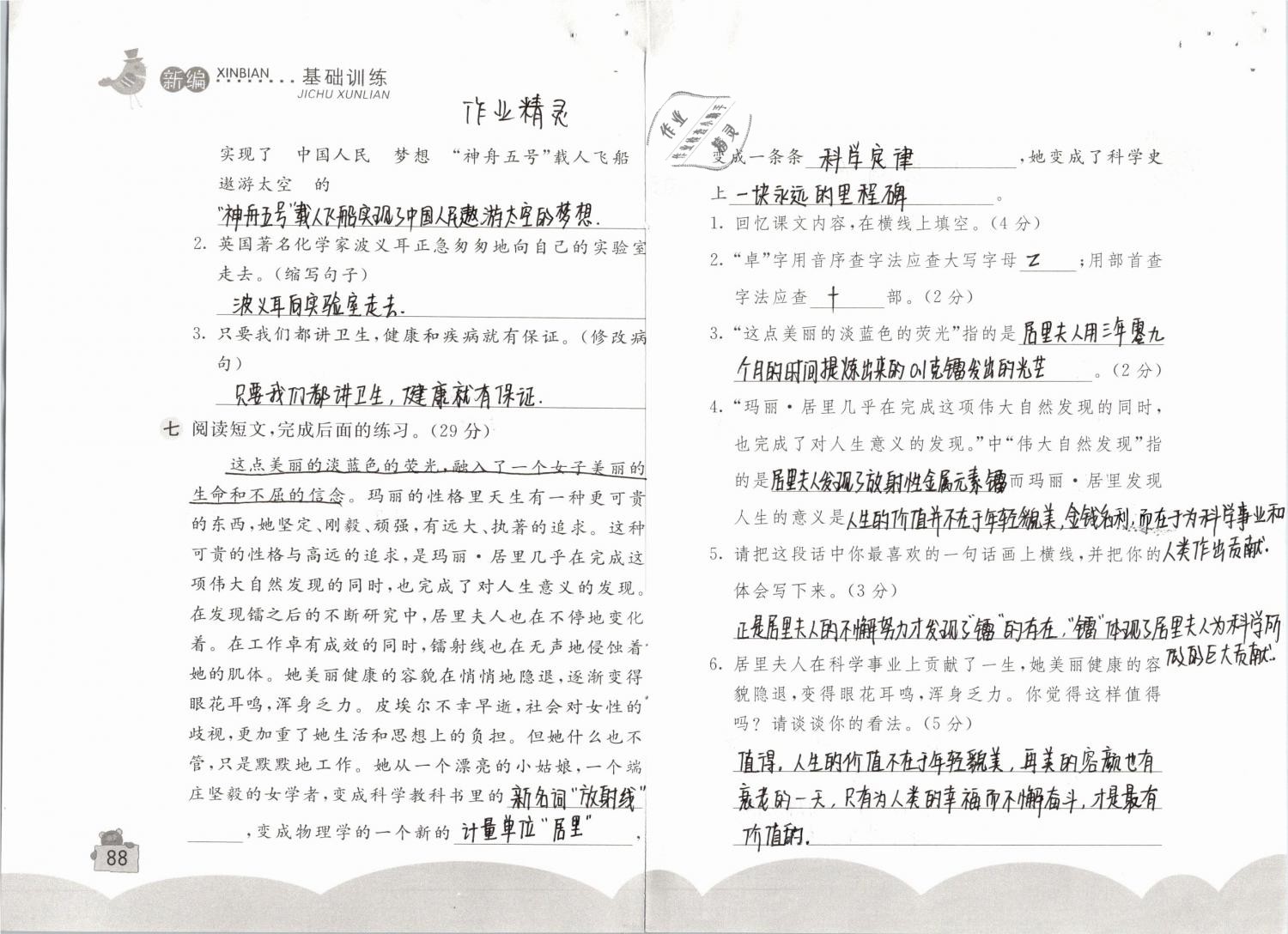 2019年新編基礎(chǔ)訓(xùn)練六年級語文下冊人教版 參考答案第88頁