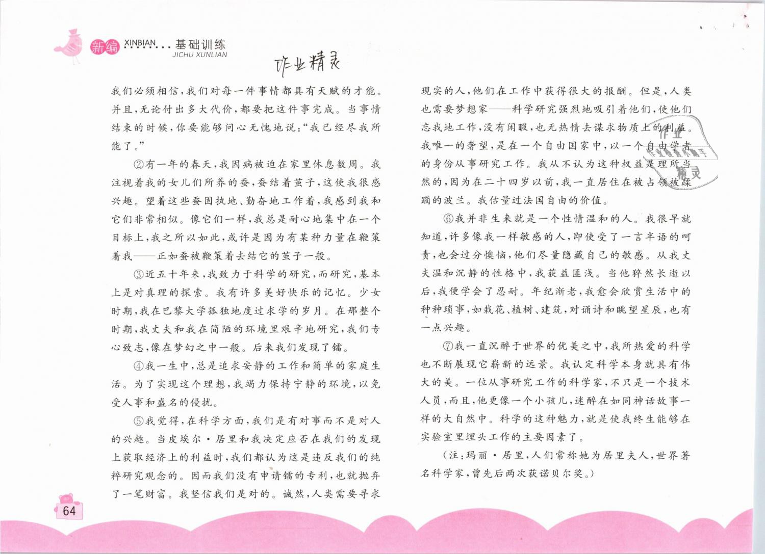 2019年新編基礎(chǔ)訓(xùn)練六年級語文下冊人教版 參考答案第64頁