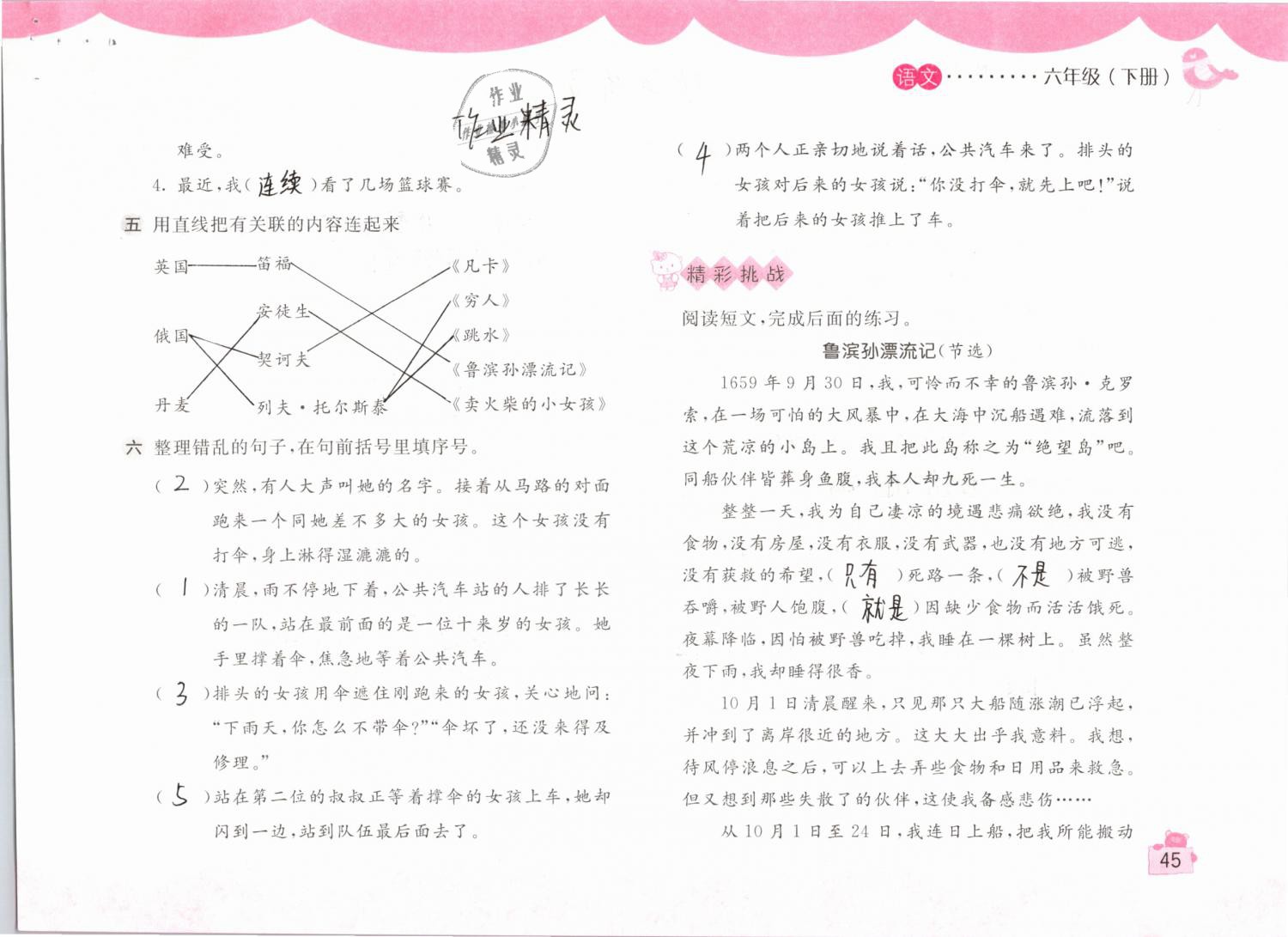 2019年新编基础训练六年级语文下册人教版 参考答案第45页