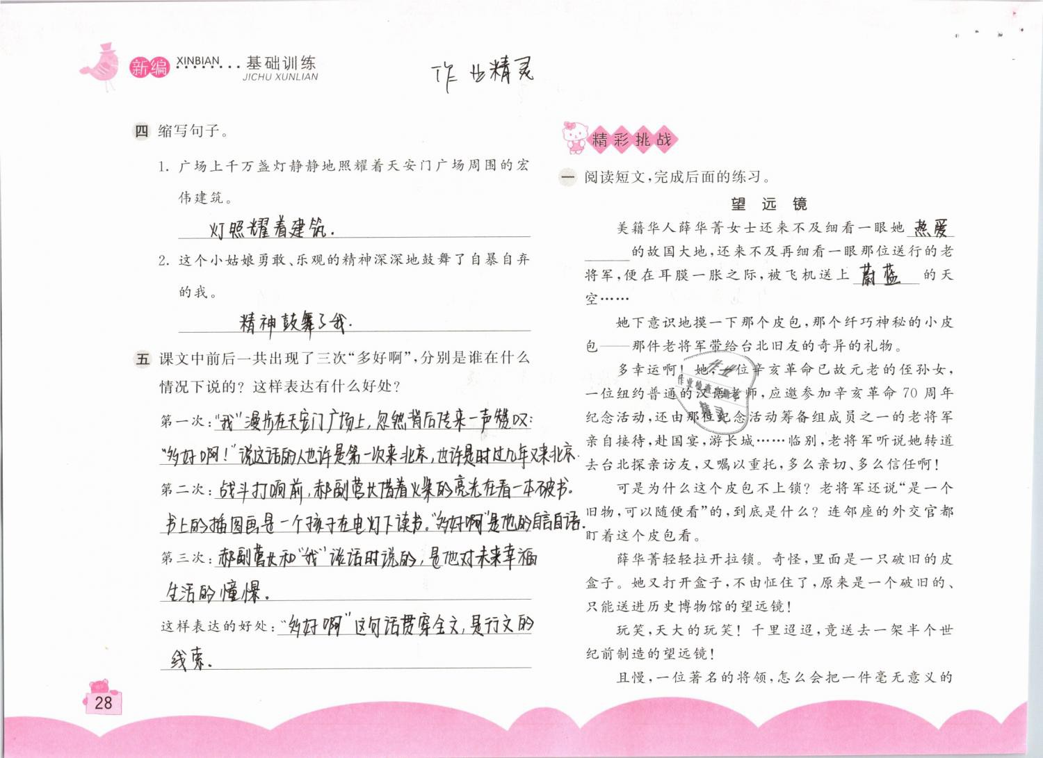 2019年新編基礎(chǔ)訓練六年級語文下冊人教版 參考答案第28頁