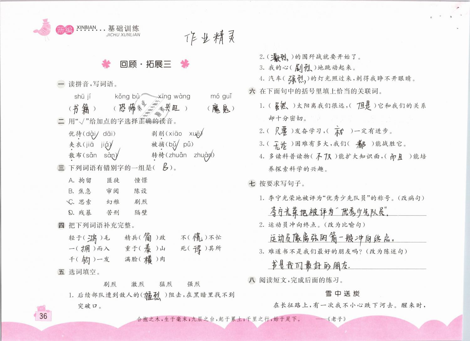 2019年新編基礎(chǔ)訓練六年級語文下冊人教版 參考答案第36頁