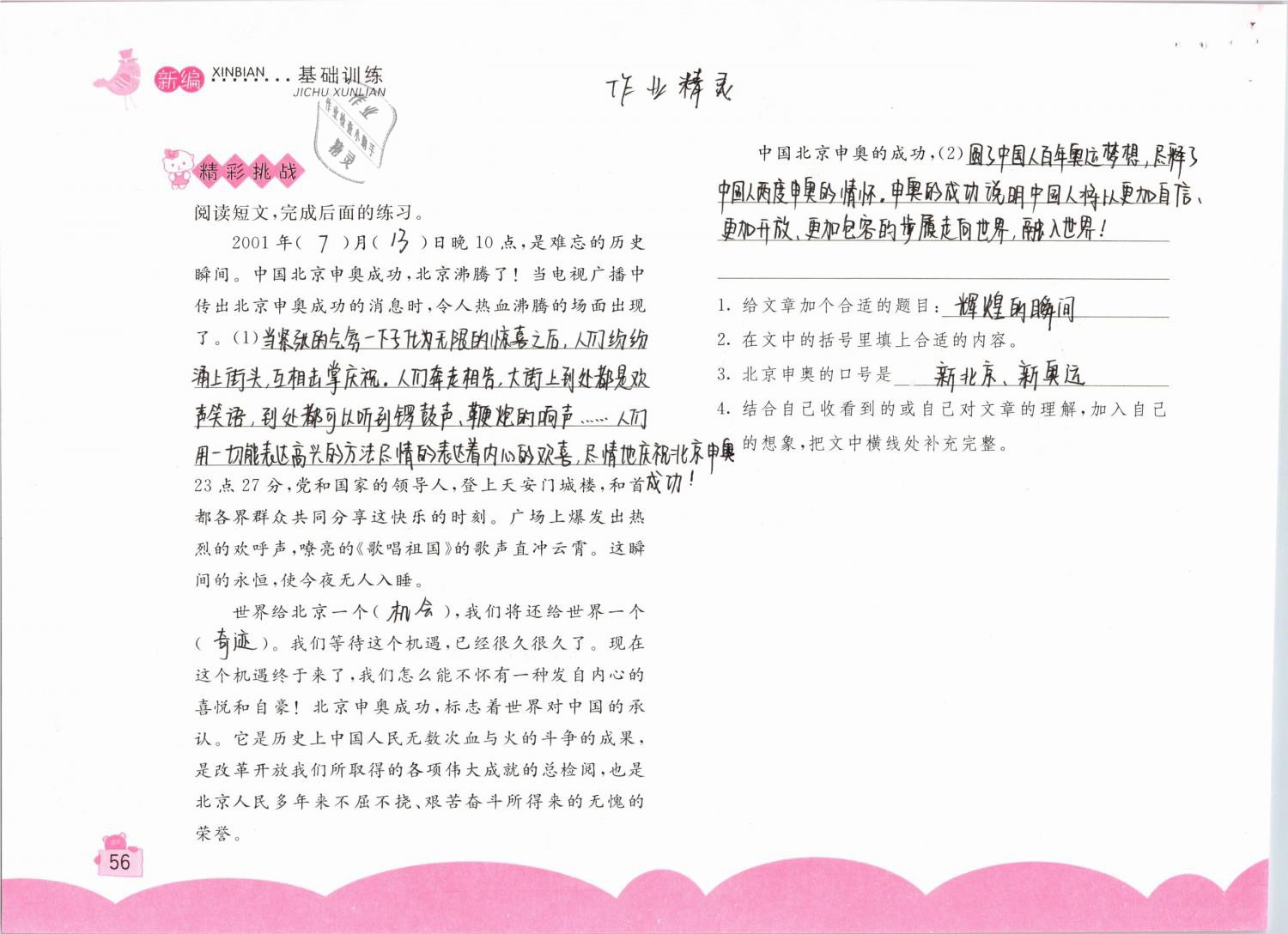 2019年新編基礎(chǔ)訓(xùn)練六年級(jí)語文下冊(cè)人教版 參考答案第56頁