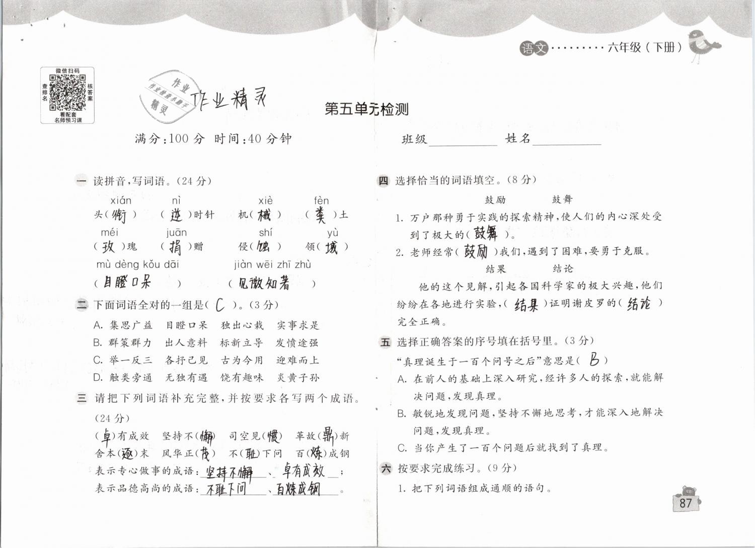 2019年新編基礎(chǔ)訓(xùn)練六年級(jí)語文下冊(cè)人教版 參考答案第87頁