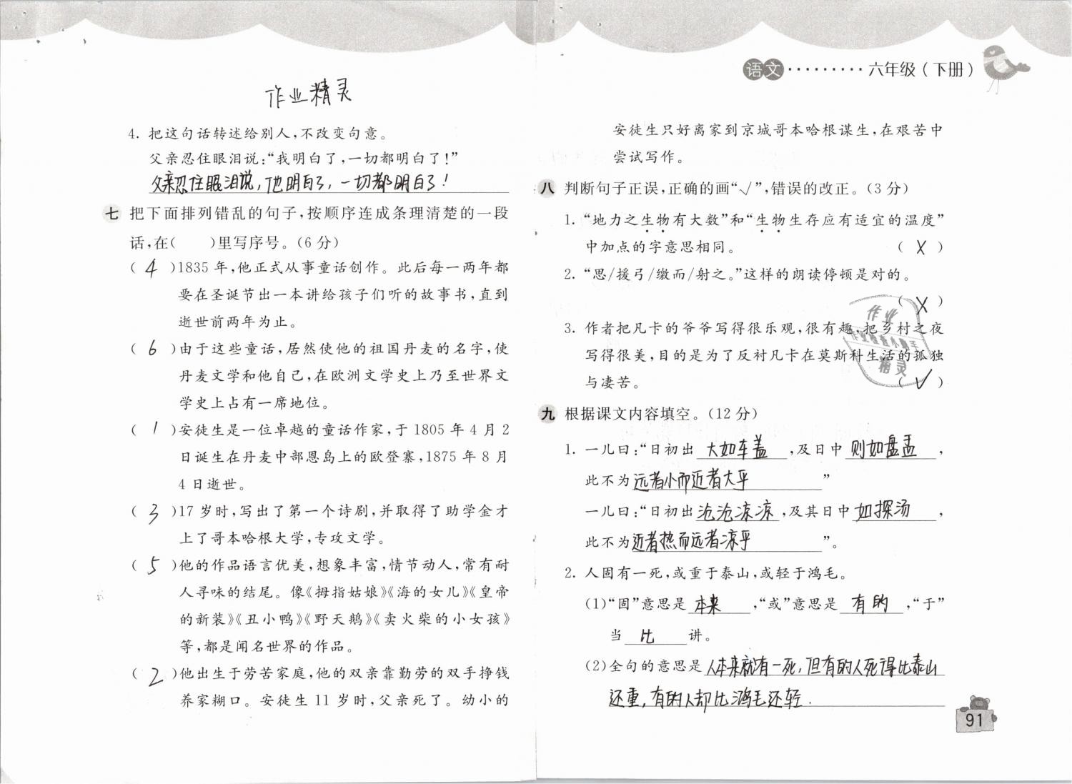 2019年新編基礎(chǔ)訓(xùn)練六年級(jí)語(yǔ)文下冊(cè)人教版 參考答案第91頁(yè)