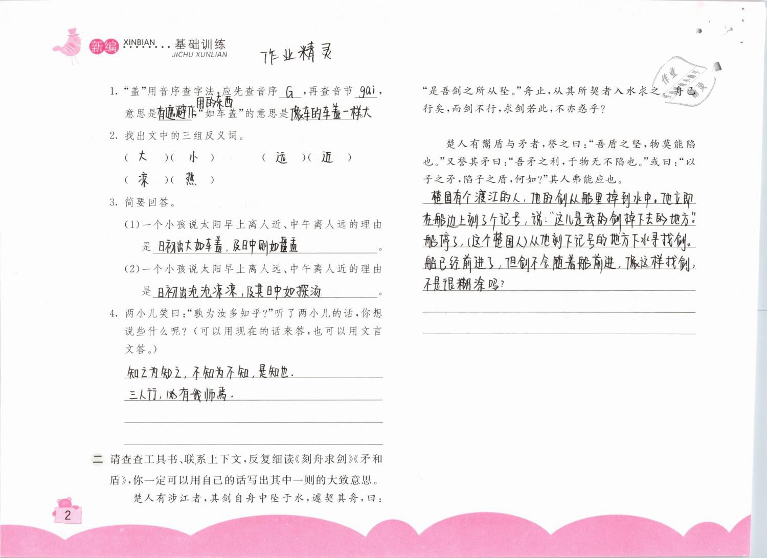 2019年新編基礎訓練六年級語文下冊人教版 參考答案第2頁