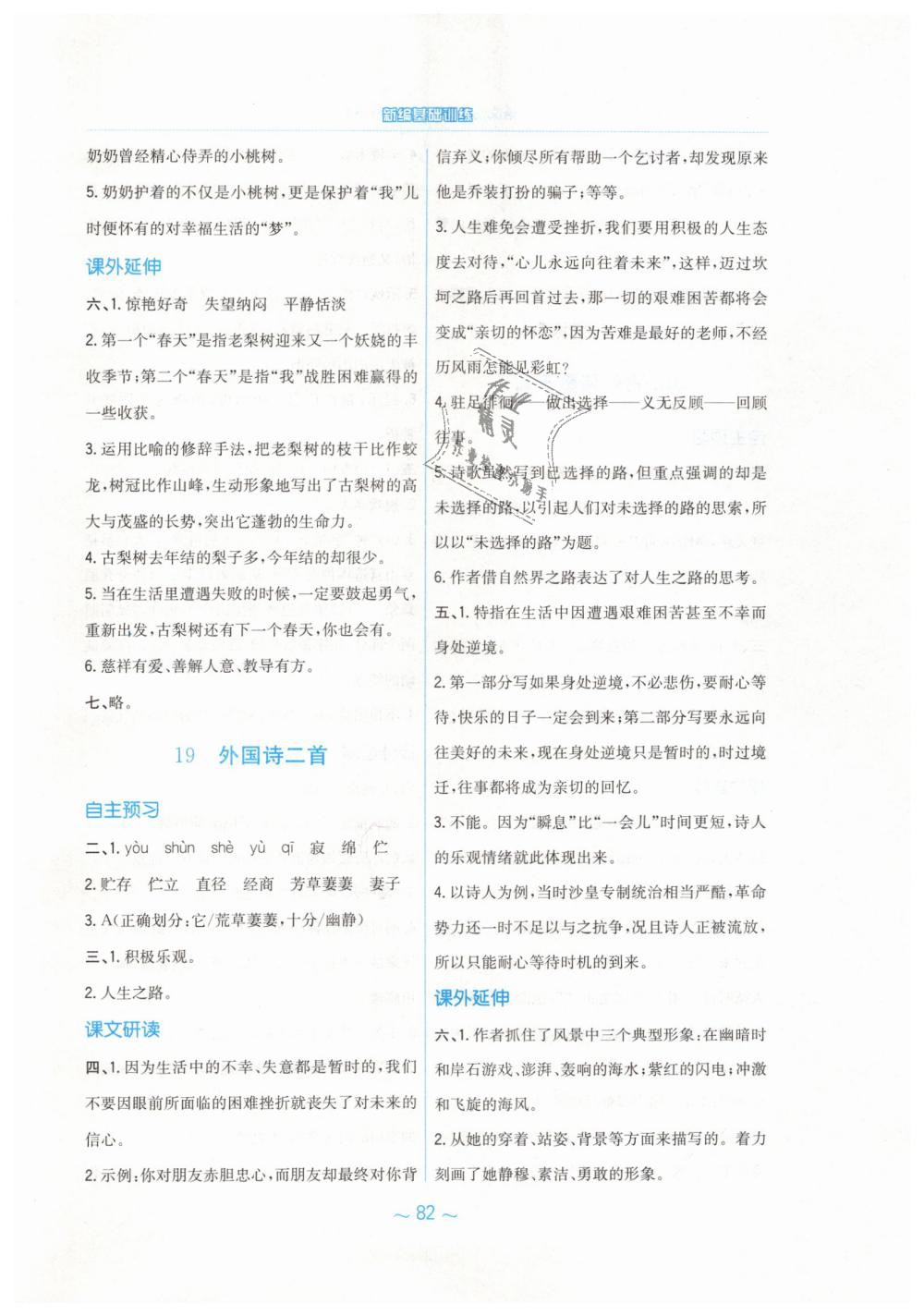 2019年新編基礎(chǔ)訓(xùn)練七年級(jí)語(yǔ)文下冊(cè)人教版 第18頁(yè)