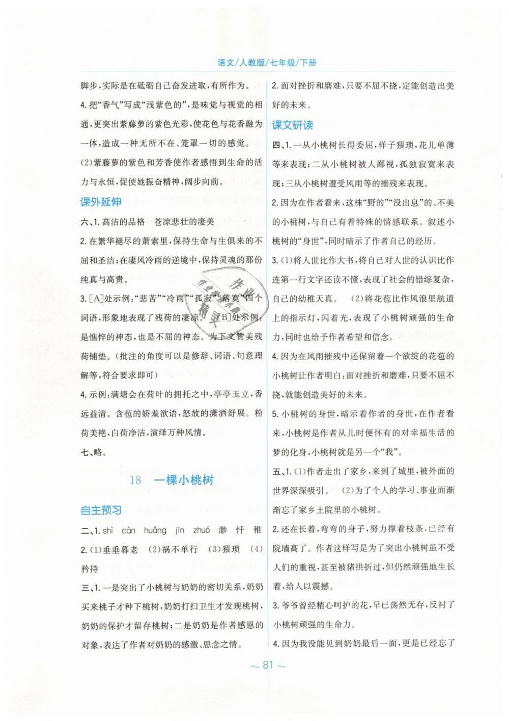 2019年新編基礎(chǔ)訓(xùn)練七年級(jí)語文下冊(cè)人教版 第17頁