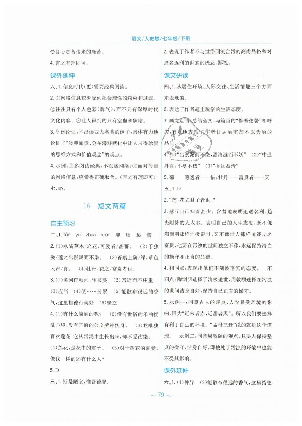 2019年新編基礎(chǔ)訓(xùn)練七年級語文下冊人教版 第15頁