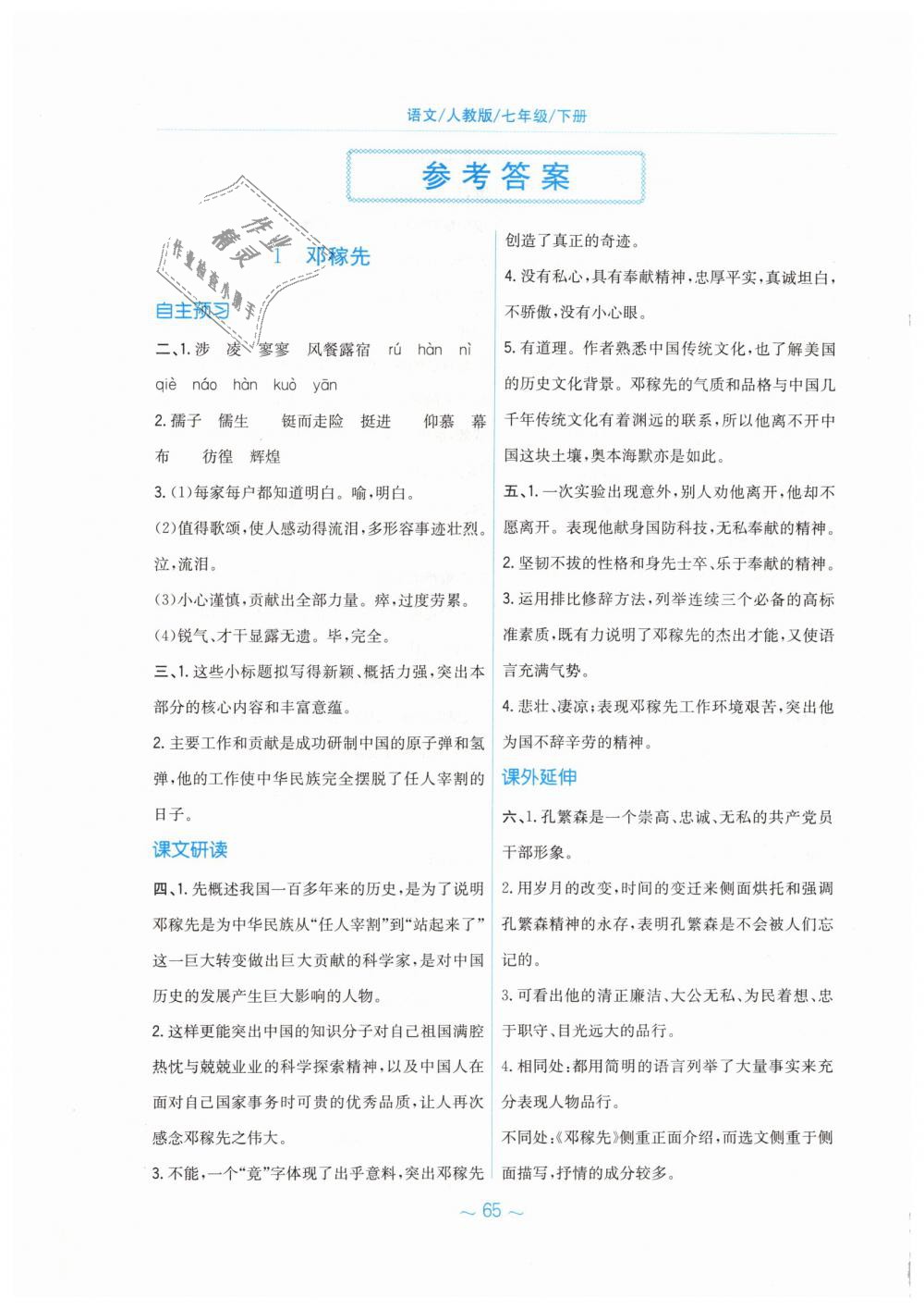 2019年新編基礎(chǔ)訓(xùn)練七年級(jí)語文下冊(cè)人教版 第1頁