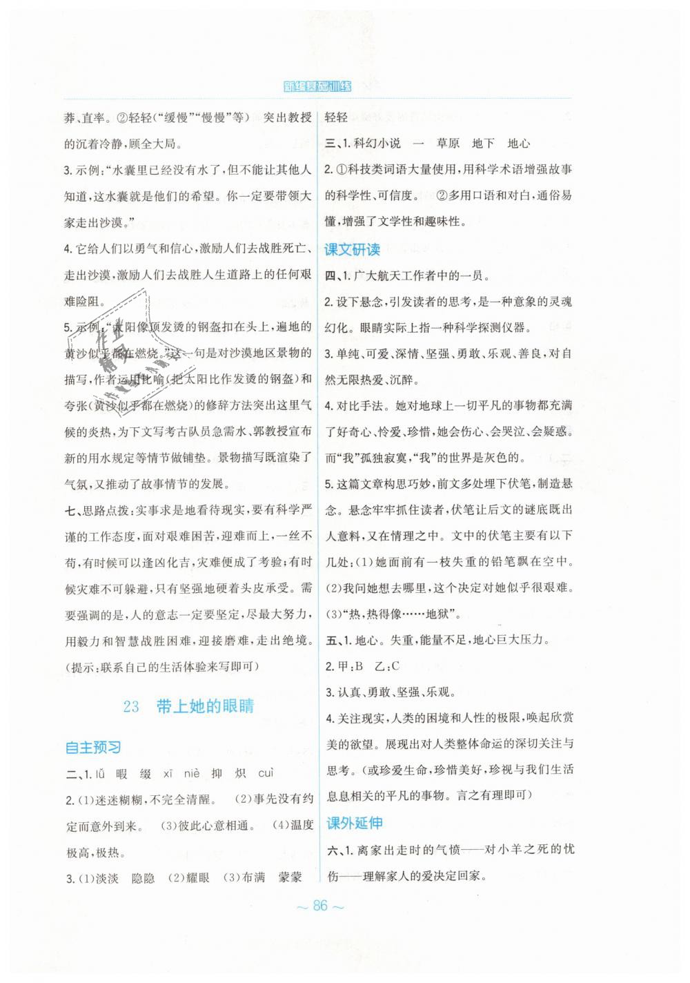 2019年新編基礎(chǔ)訓練七年級語文下冊人教版 第22頁