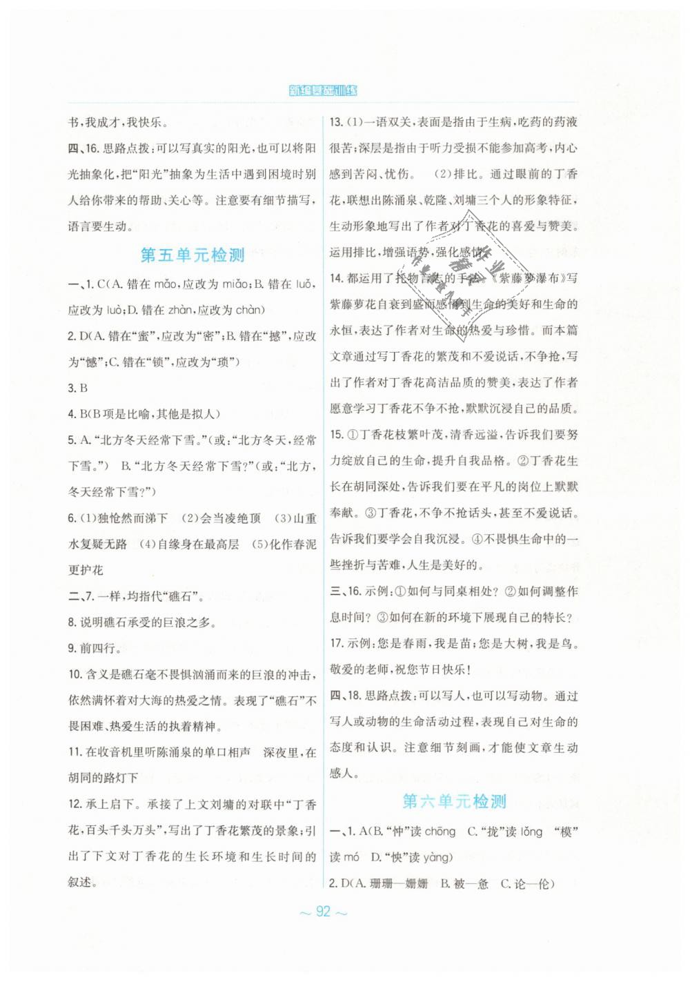 2019年新編基礎(chǔ)訓(xùn)練七年級語文下冊人教版 第28頁