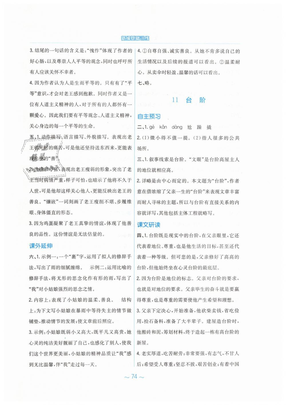 2019年新編基礎(chǔ)訓(xùn)練七年級(jí)語(yǔ)文下冊(cè)人教版 第10頁(yè)