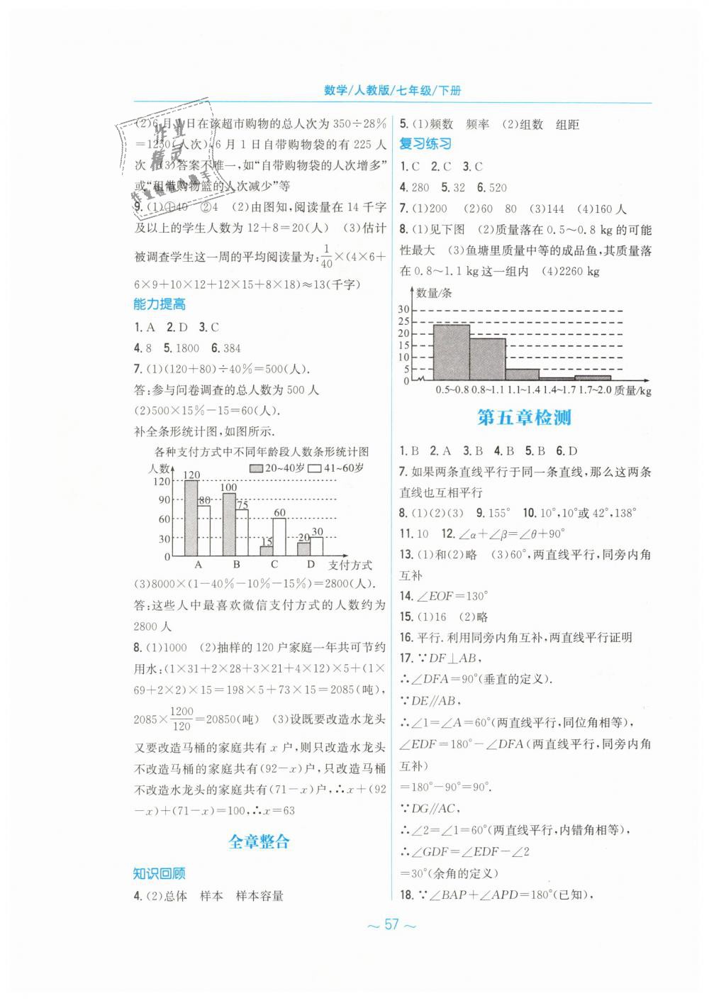 2019年新编基础训练七年级数学下册人教版 第25页