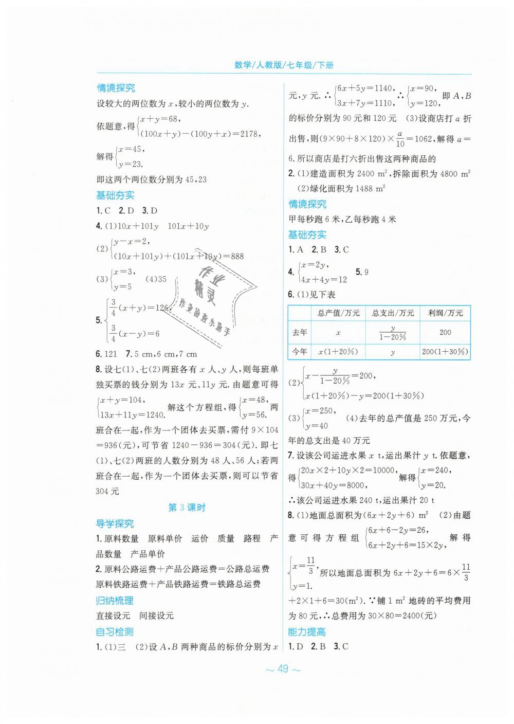 2019年新编基础训练七年级数学下册人教版 第17页