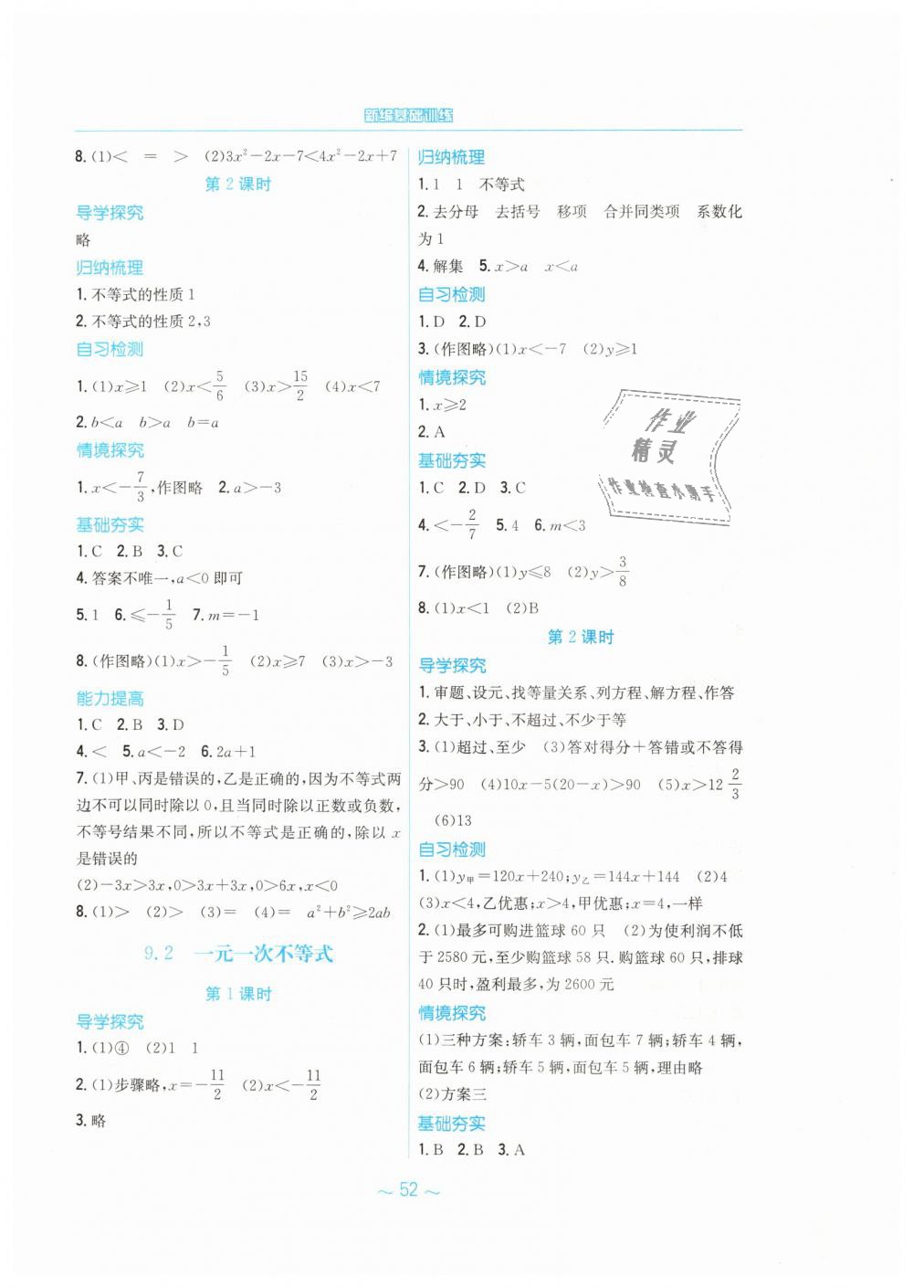 2019年新编基础训练七年级数学下册人教版 第20页