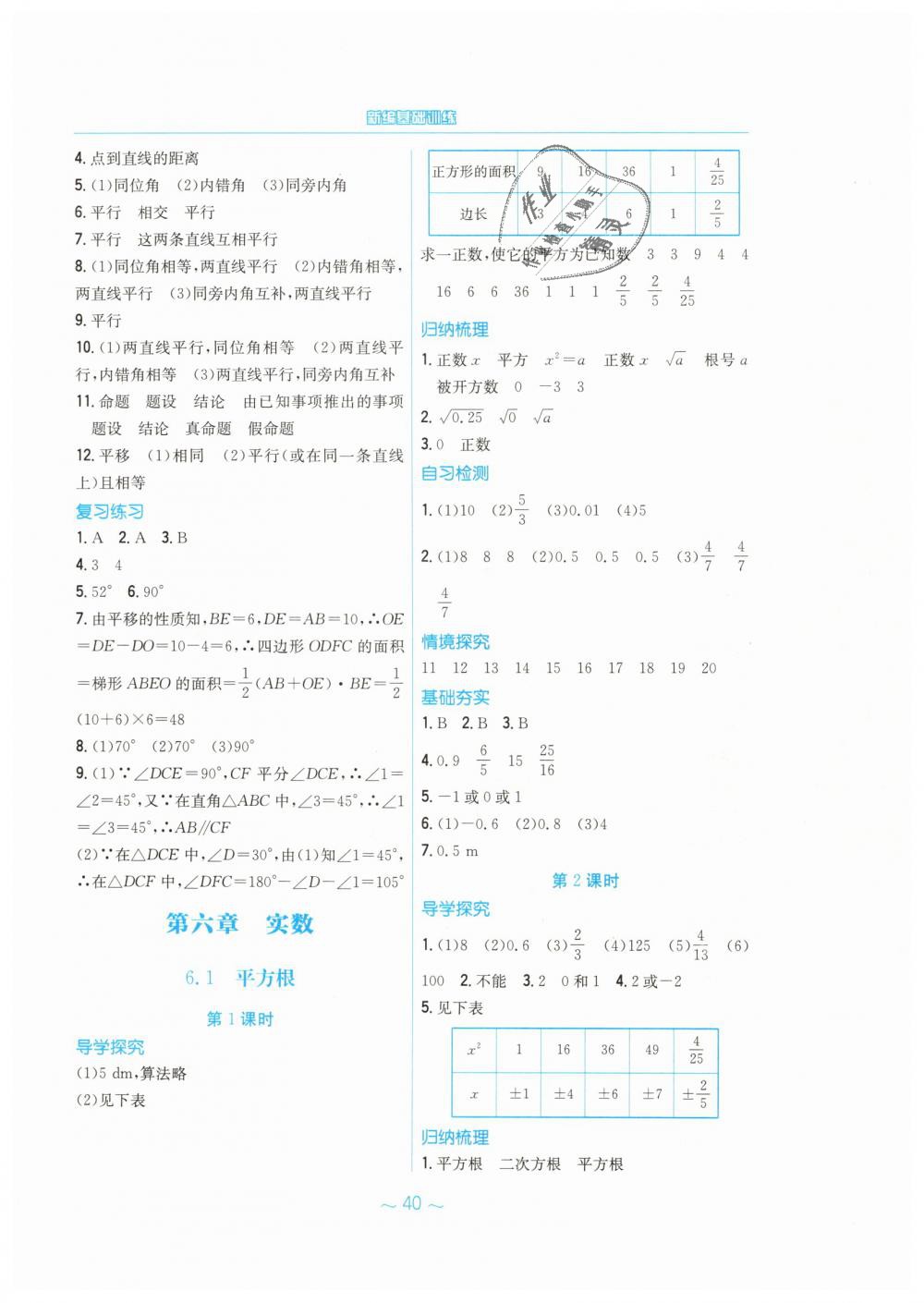 2019年新编基础训练七年级数学下册人教版 第8页