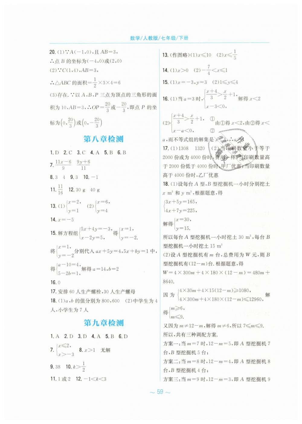 2019年新编基础训练七年级数学下册人教版 第27页