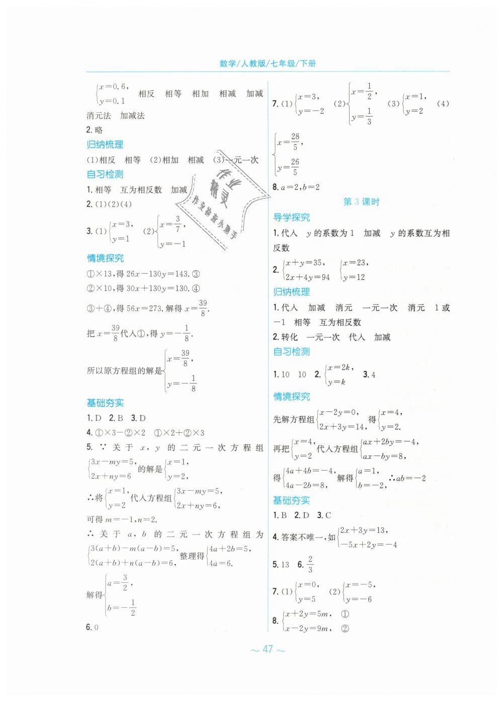 2019年新编基础训练七年级数学下册人教版 第15页