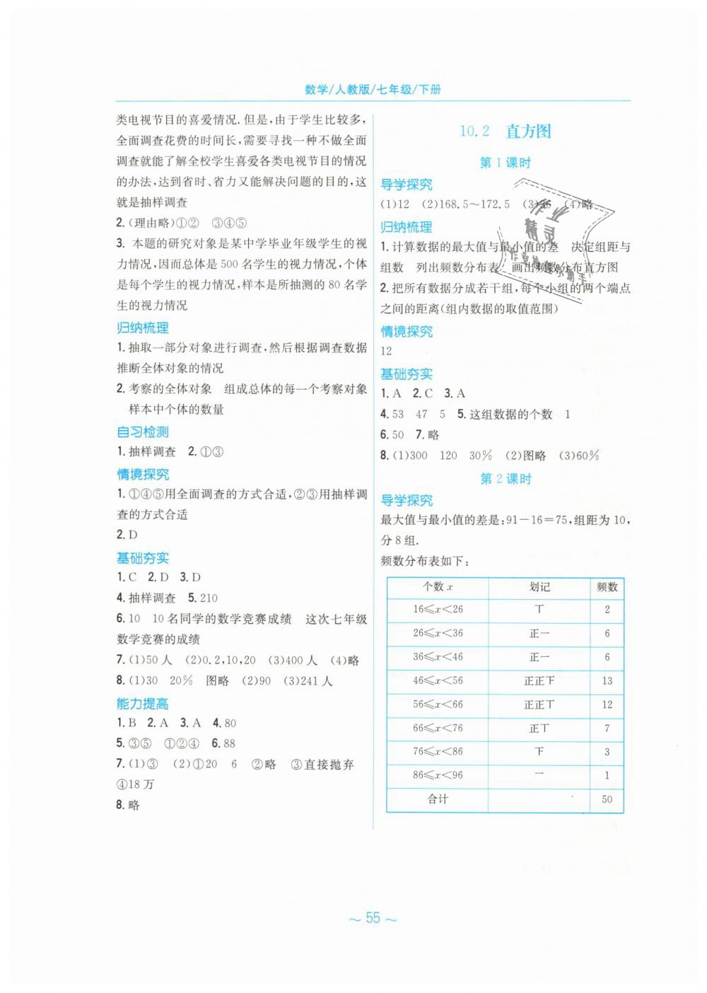 2019年新编基础训练七年级数学下册人教版 第23页