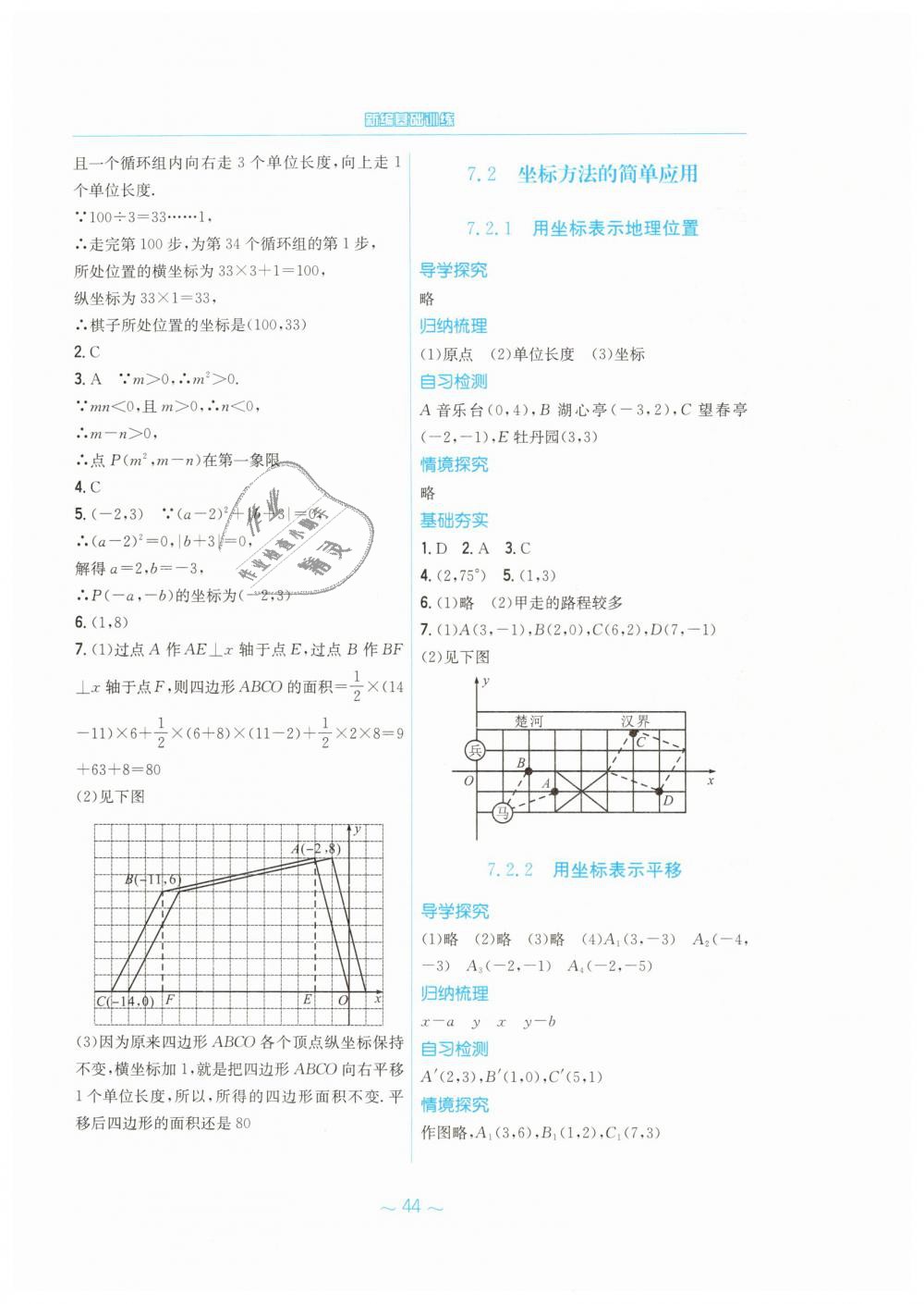 2019年新编基础训练七年级数学下册人教版 第12页