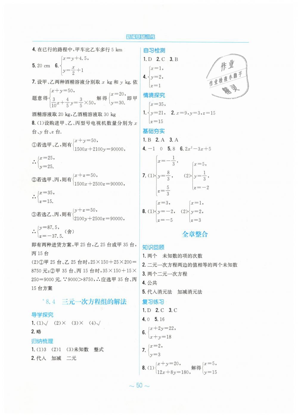 2019年新编基础训练七年级数学下册人教版 第18页