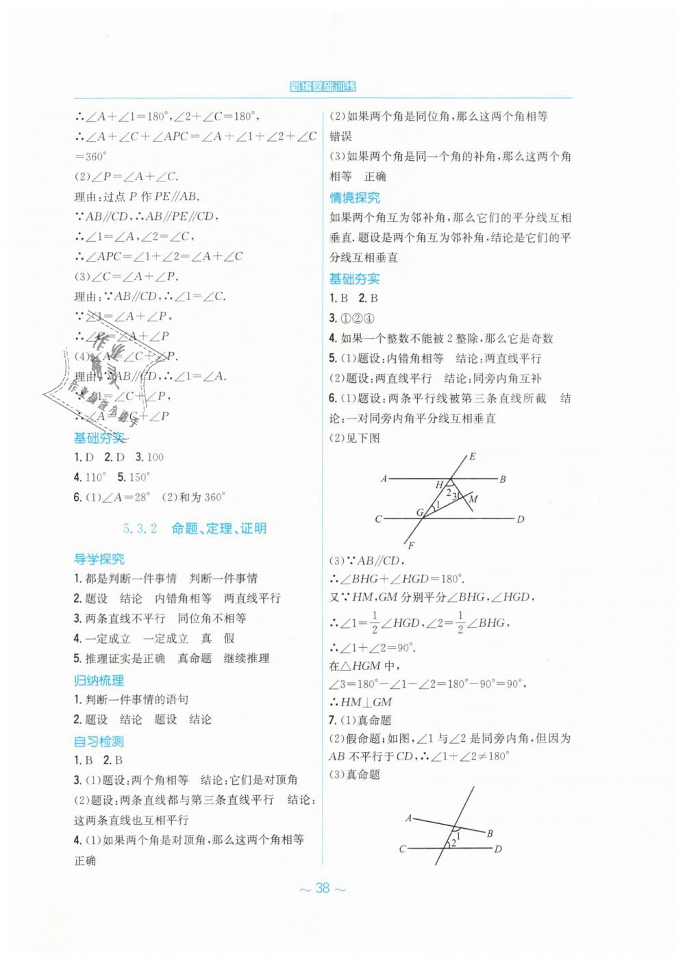 2019年新编基础训练七年级数学下册人教版 第6页