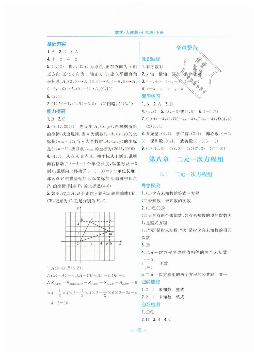 2019年新编基础训练七年级数学下册人教版 第13页