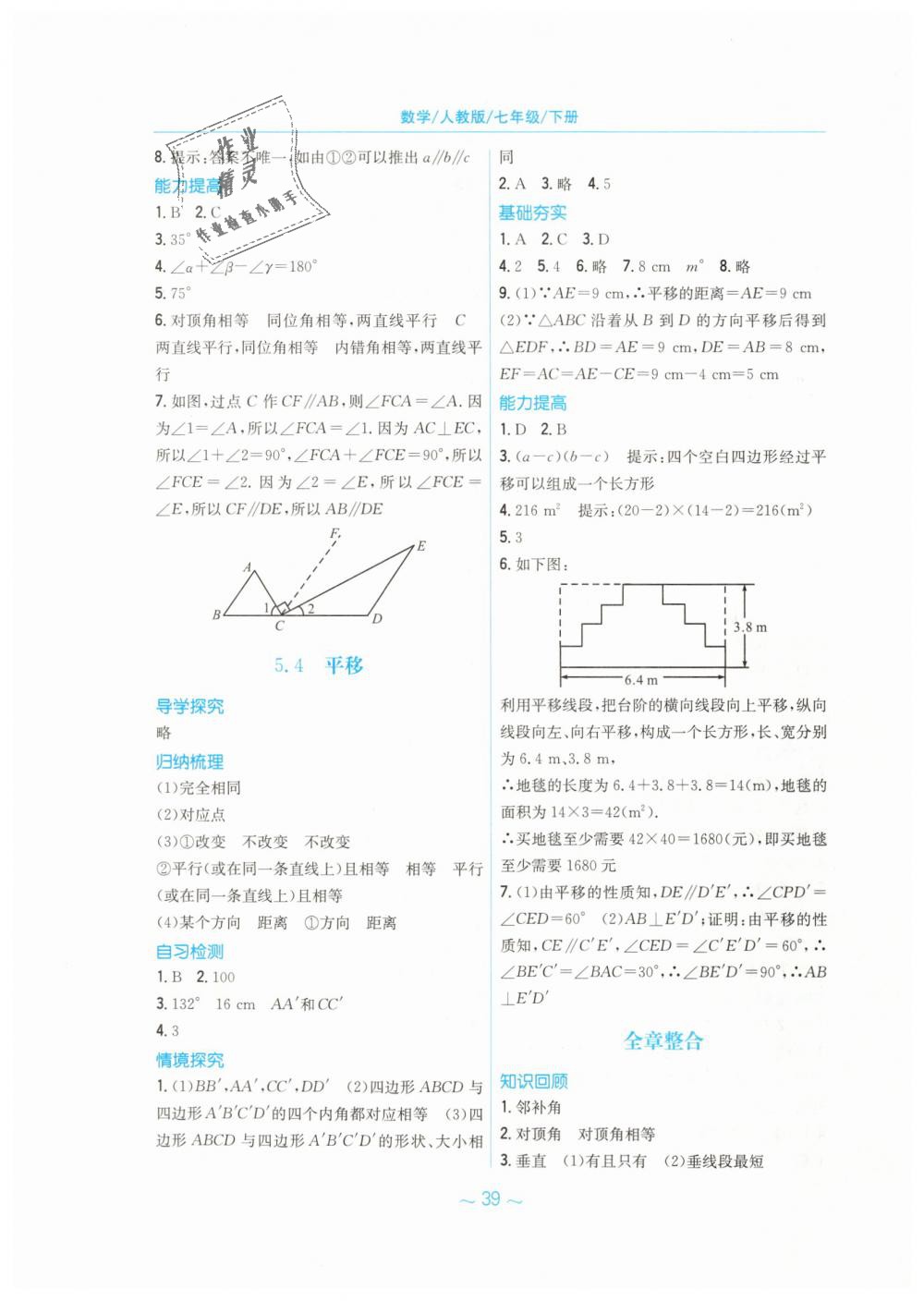 2019年新编基础训练七年级数学下册人教版 第7页