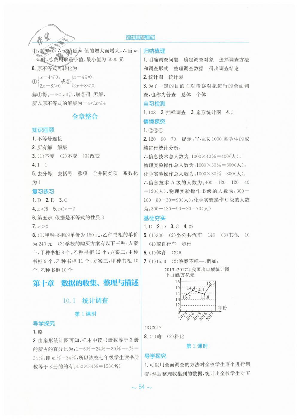 2019年新编基础训练七年级数学下册人教版 第22页