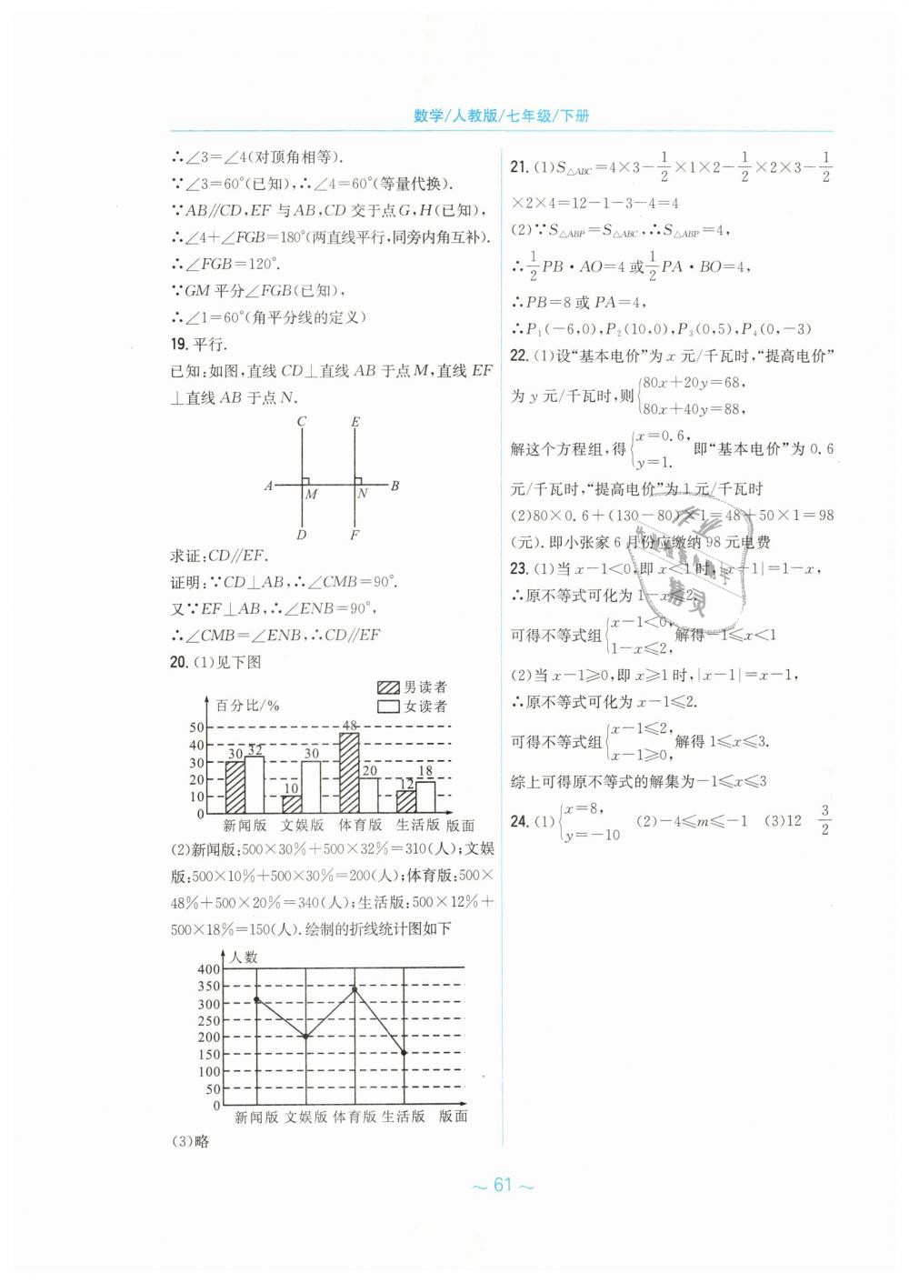 2019年新编基础训练七年级数学下册人教版 第29页