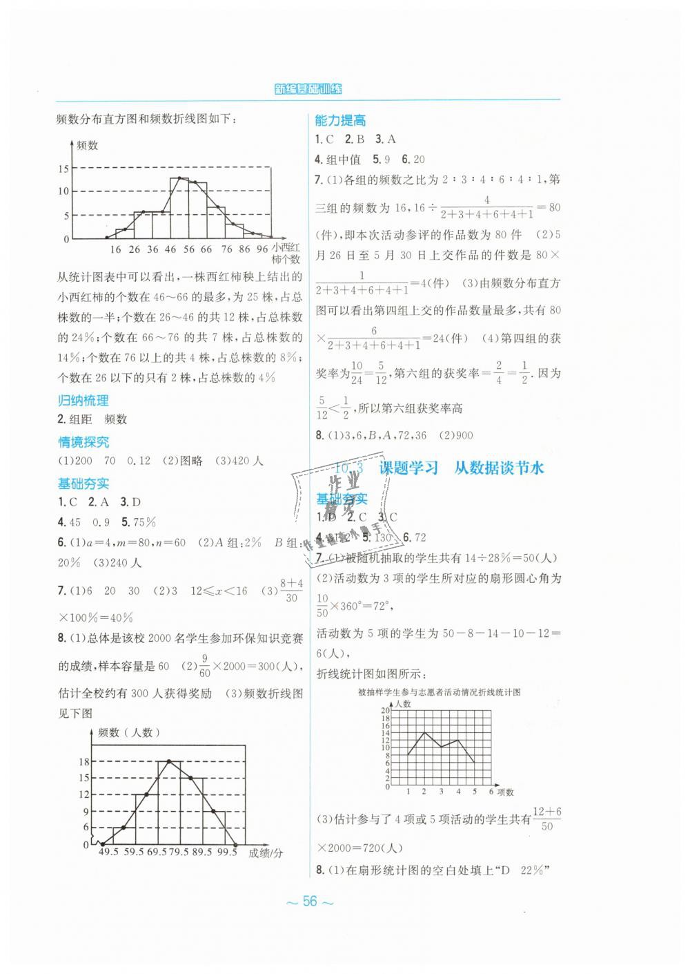 2019年新编基础训练七年级数学下册人教版 第24页