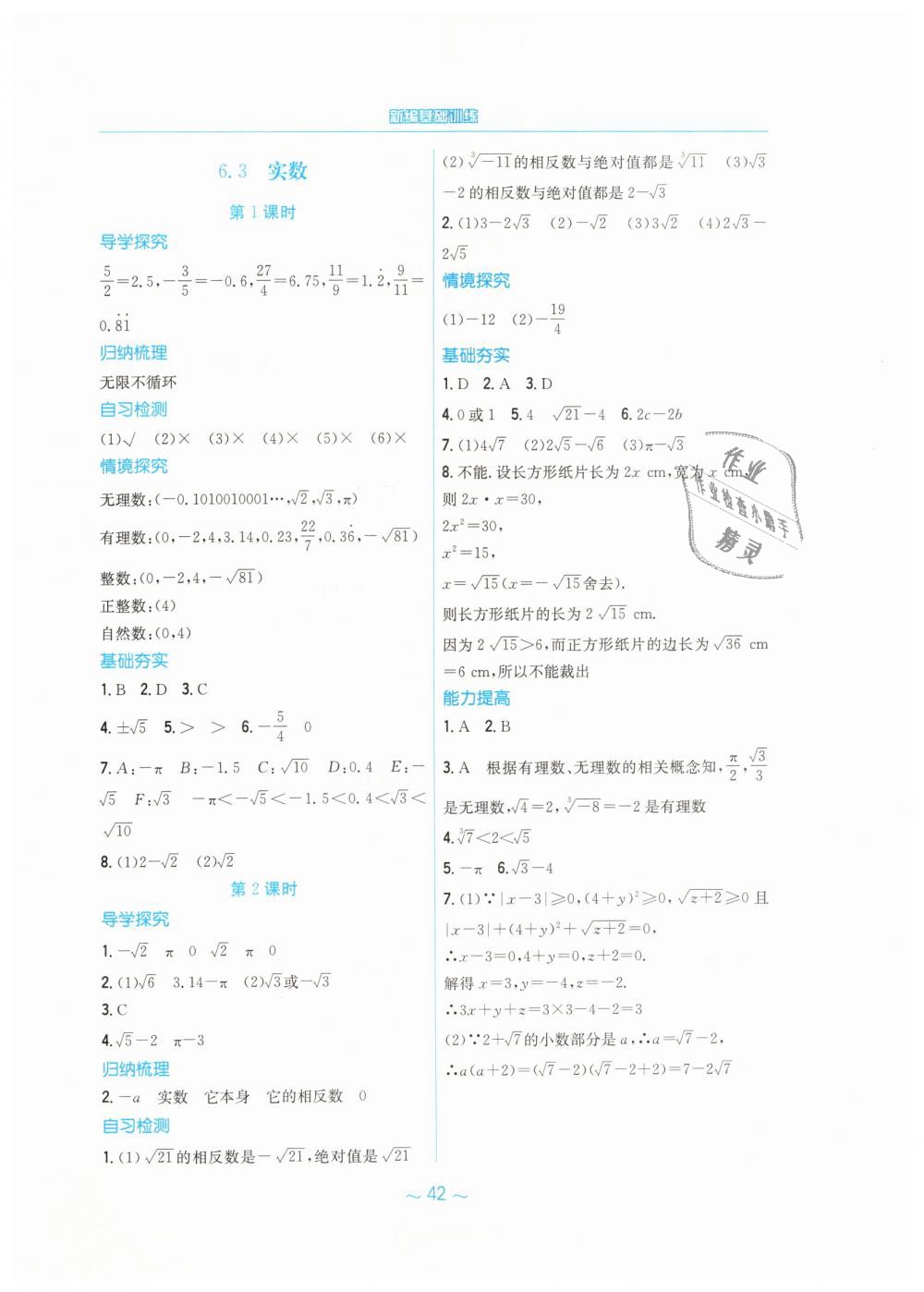 2019年新编基础训练七年级数学下册人教版 第10页