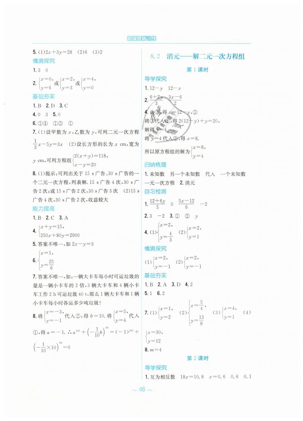 2019年新编基础训练七年级数学下册人教版 第14页