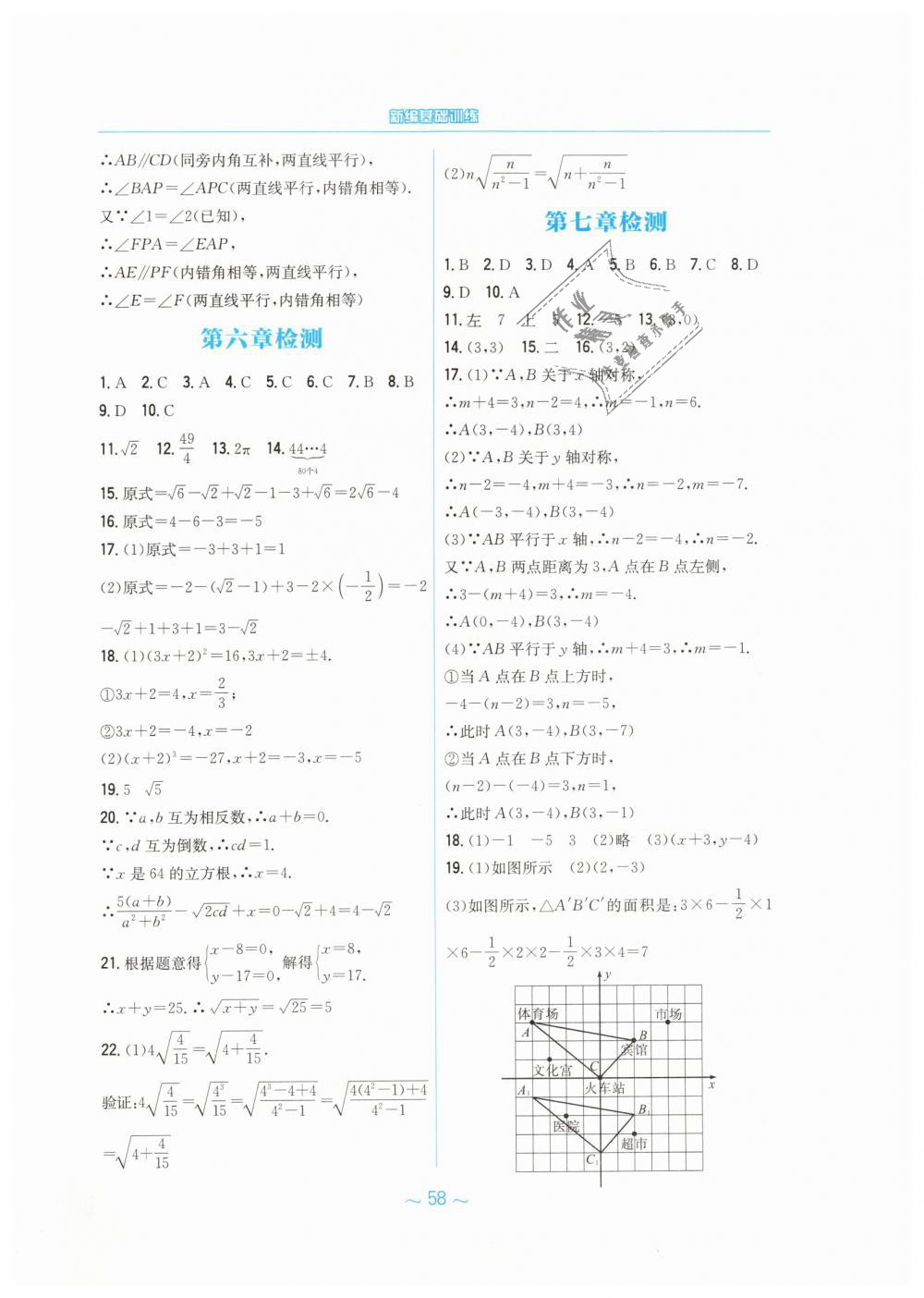 2019年新编基础训练七年级数学下册人教版 第26页