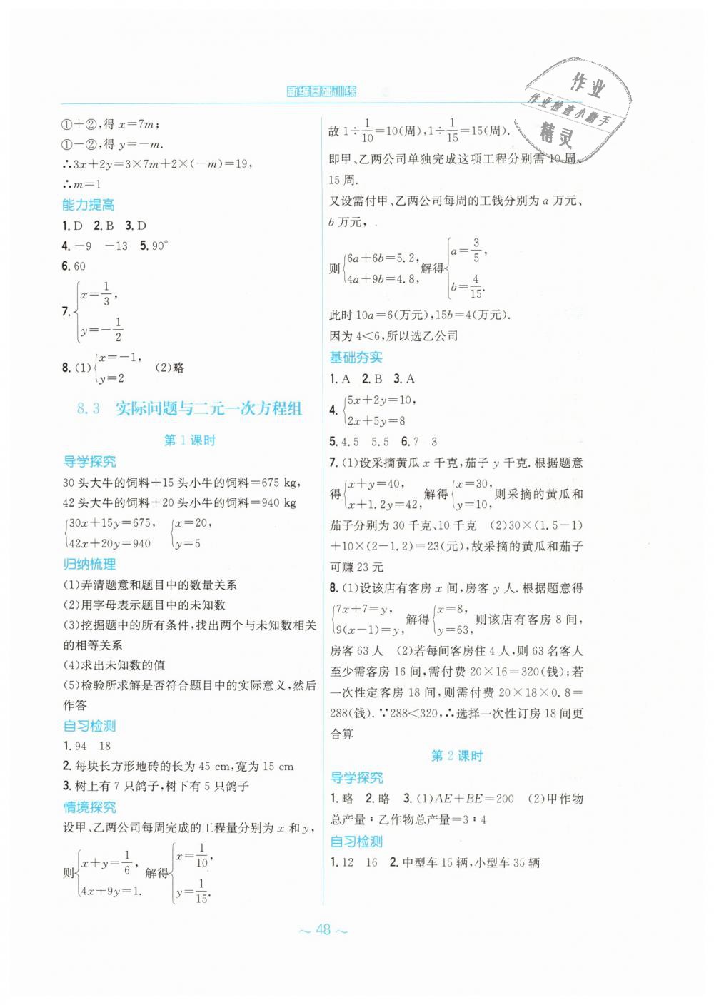 2019年新编基础训练七年级数学下册人教版 第16页