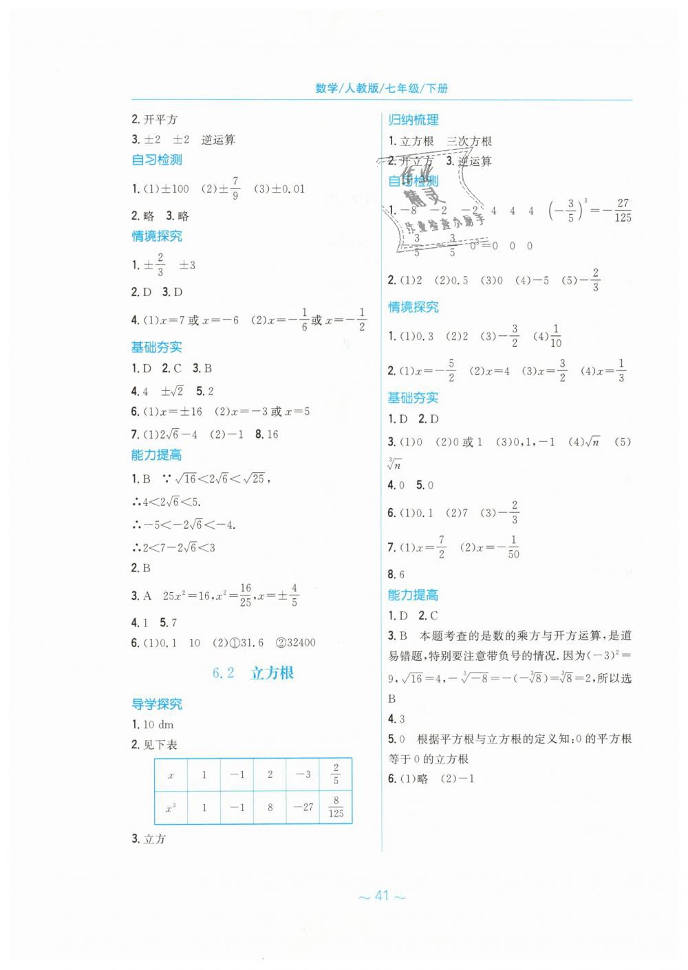 2019年新编基础训练七年级数学下册人教版 第9页